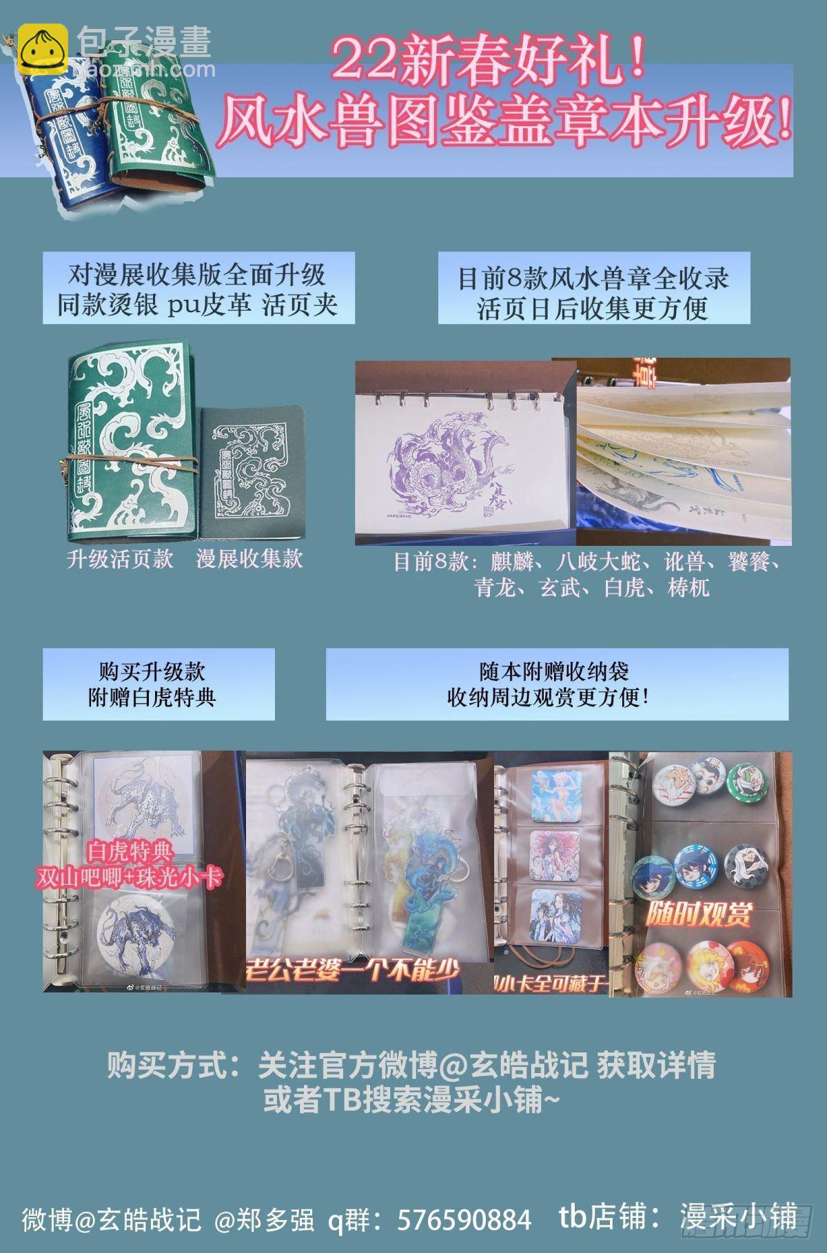 🍚玄皓战记-堕天厝 108.斯芬克斯的谜语-上 第17页