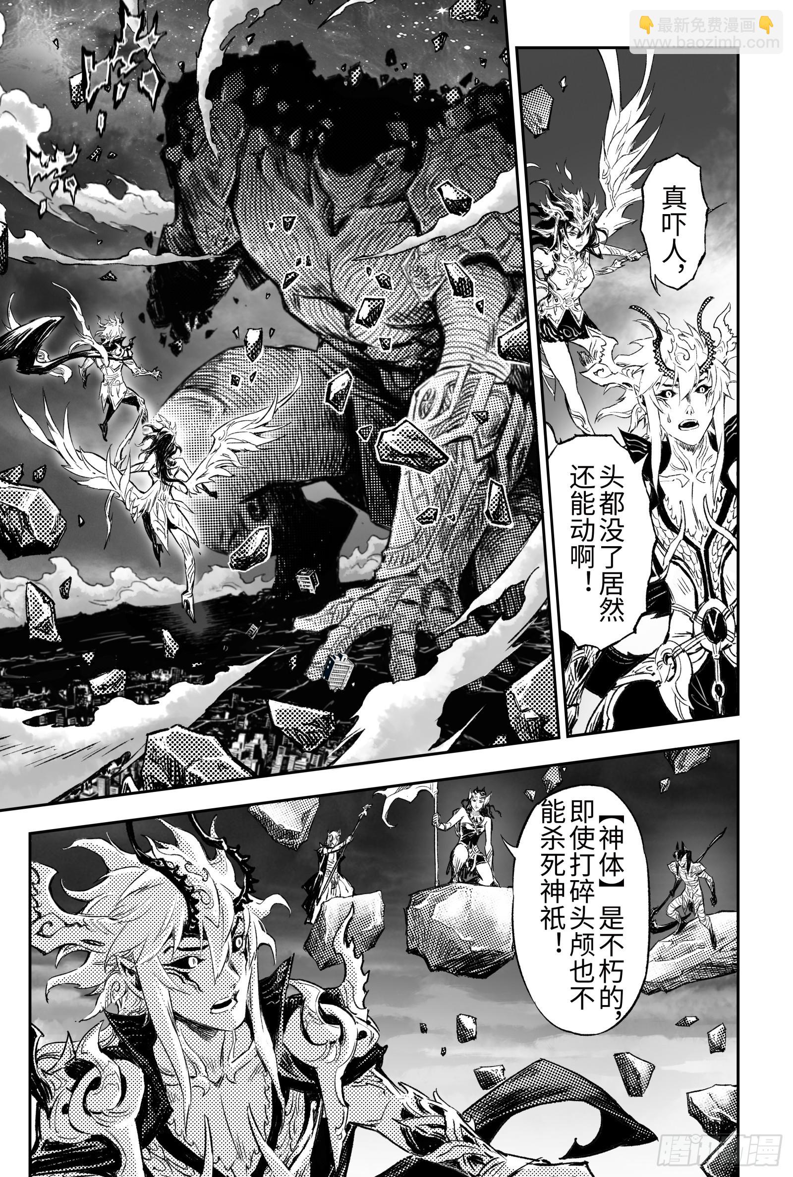 🍚玄皓战记-堕天厝 111.舍身夺魂-上 第11页