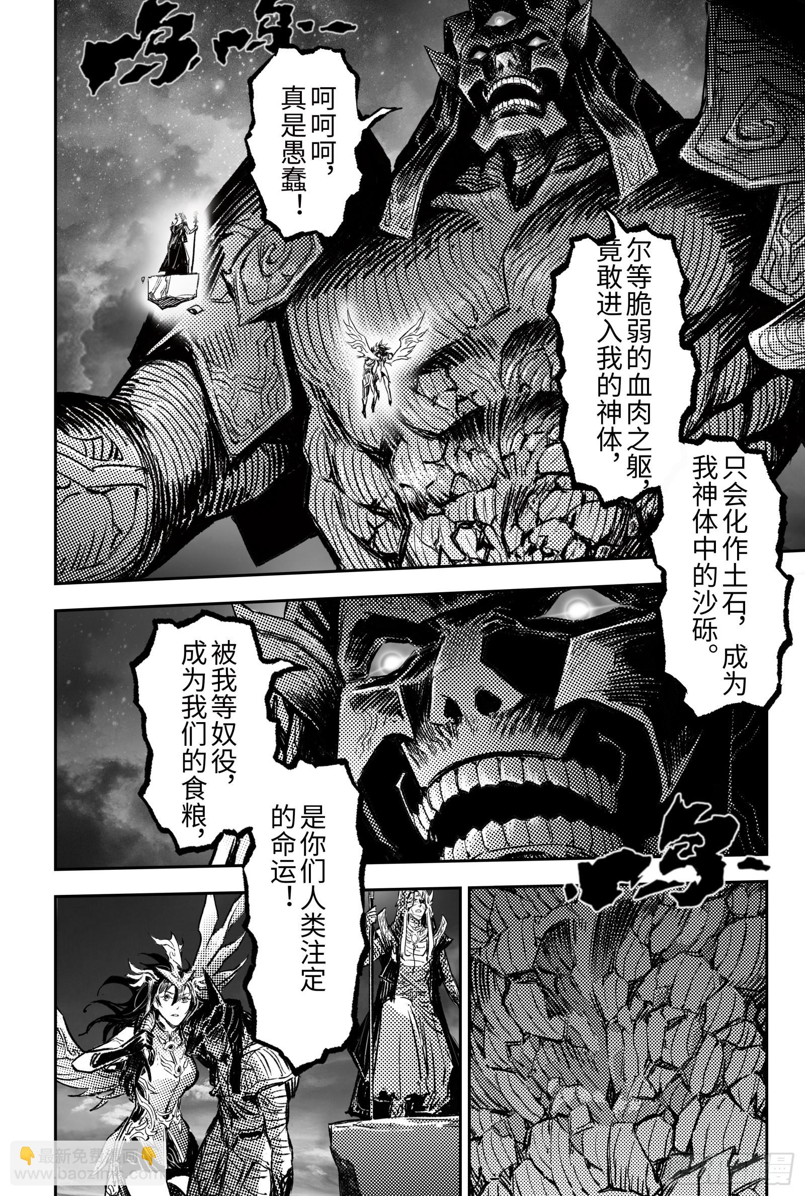 🍚玄皓战记-堕天厝 112.战胜神祇之人-上 第6页