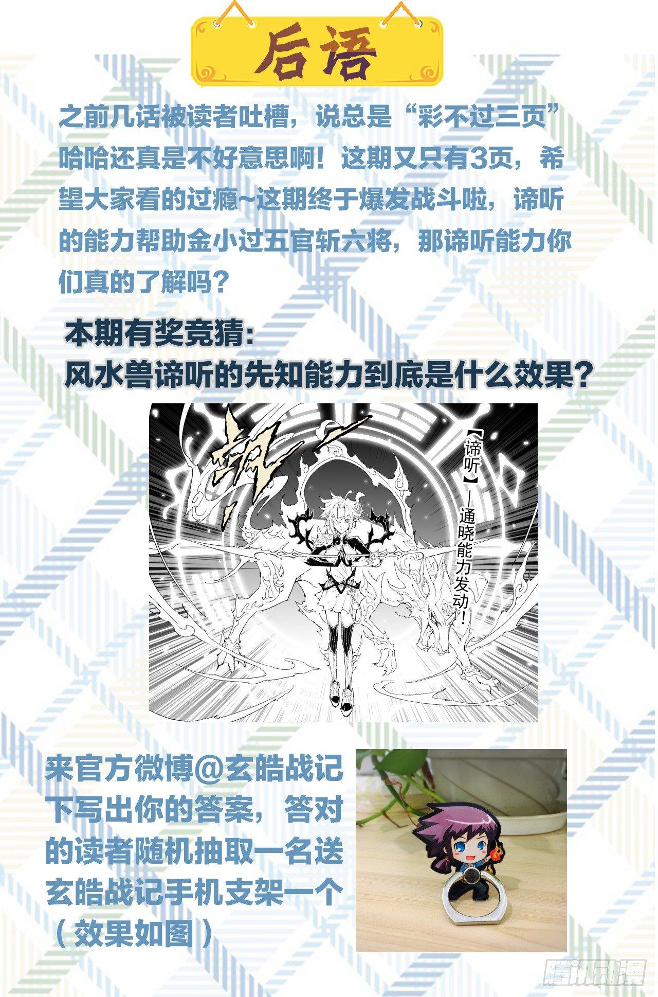 🍚玄皓战记-堕天厝 16.借力打力 第14页