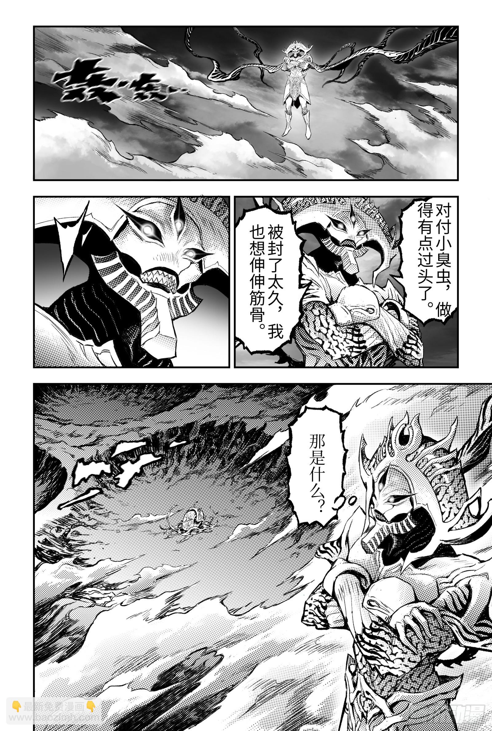 🍚玄皓战记-堕天厝 117.立场-上 第13页
