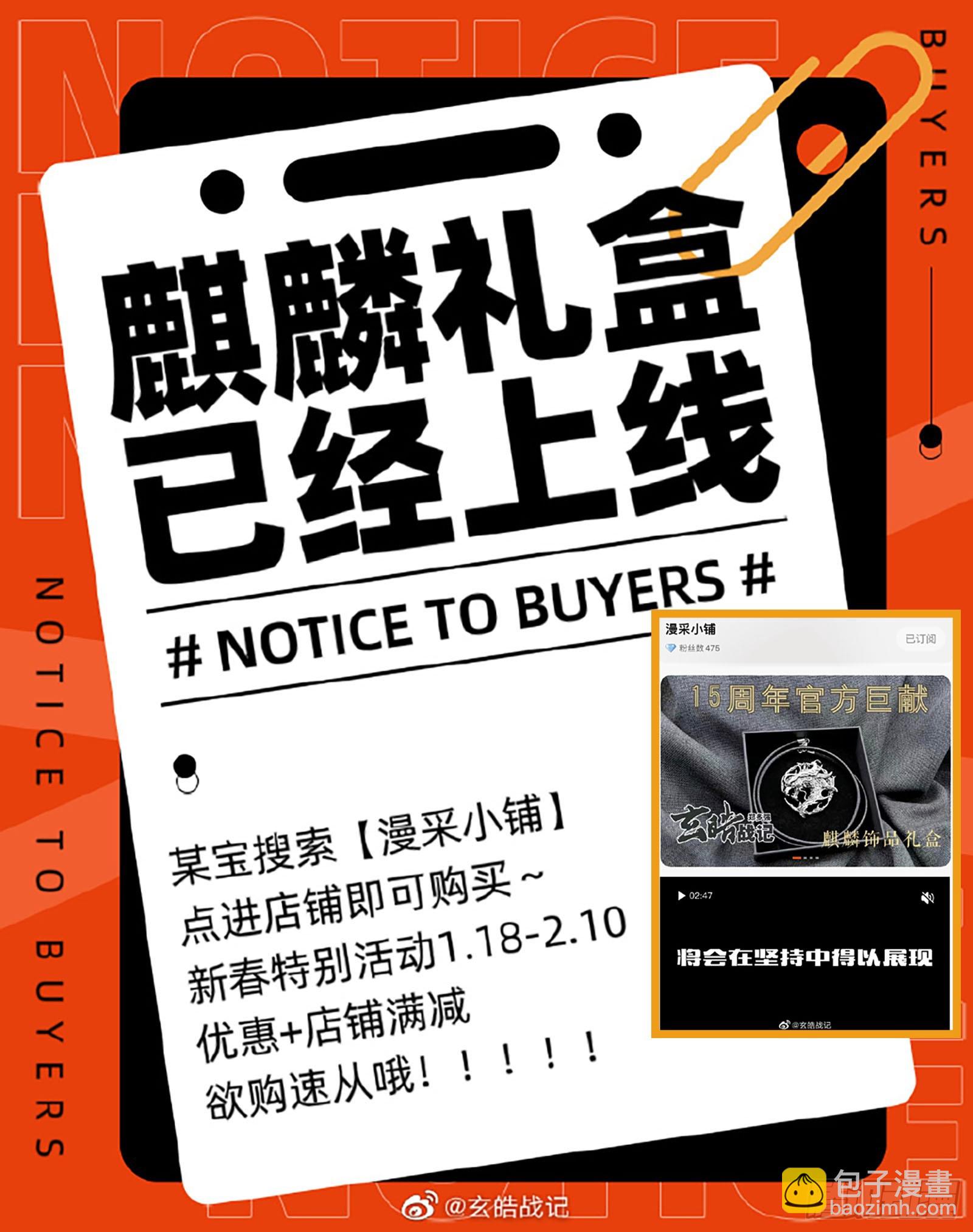 🍚玄皓战记-堕天厝 117.立场-上 第15页