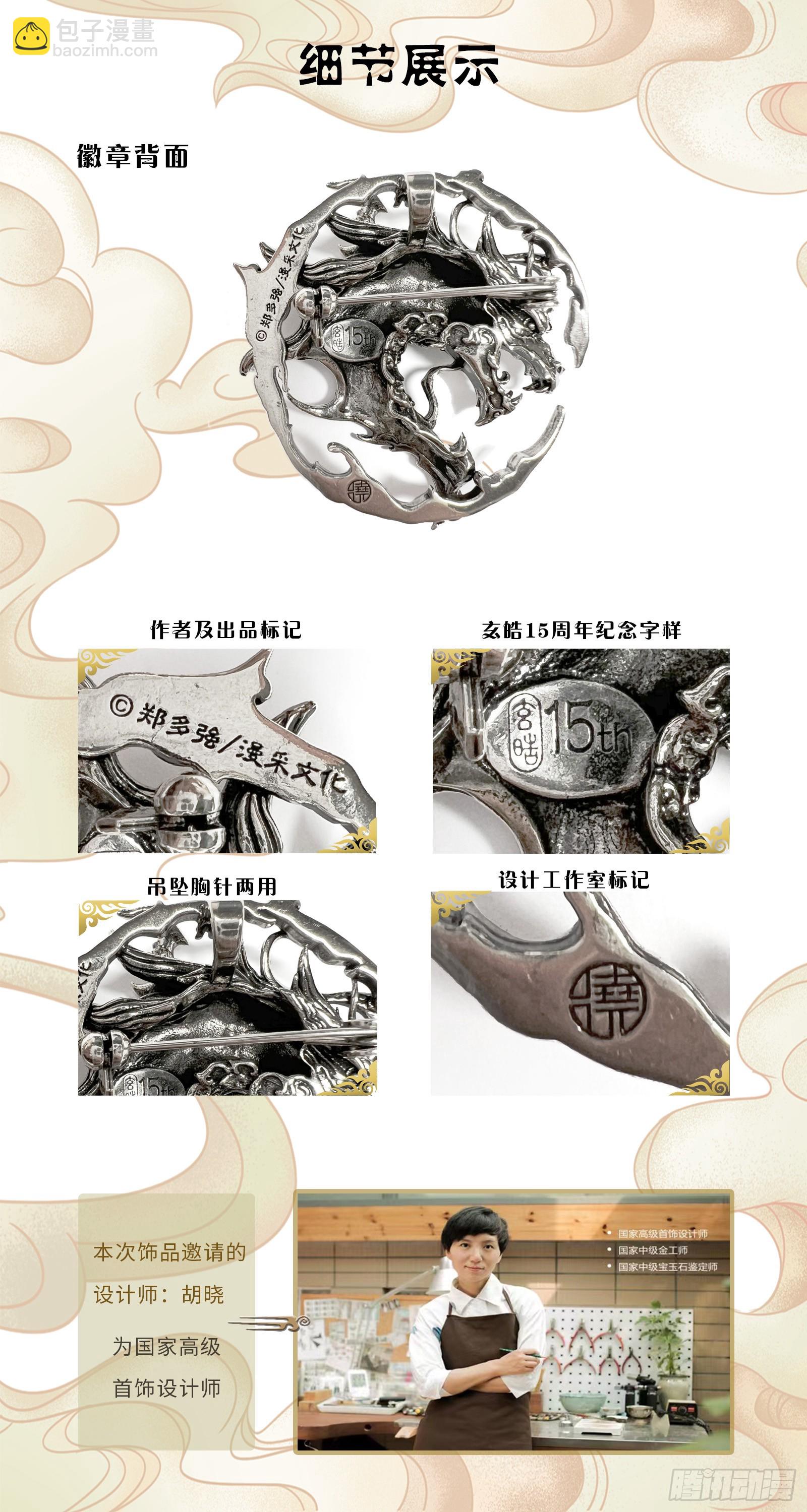 🍚玄皓战记-堕天厝 117.立场-上 第19页