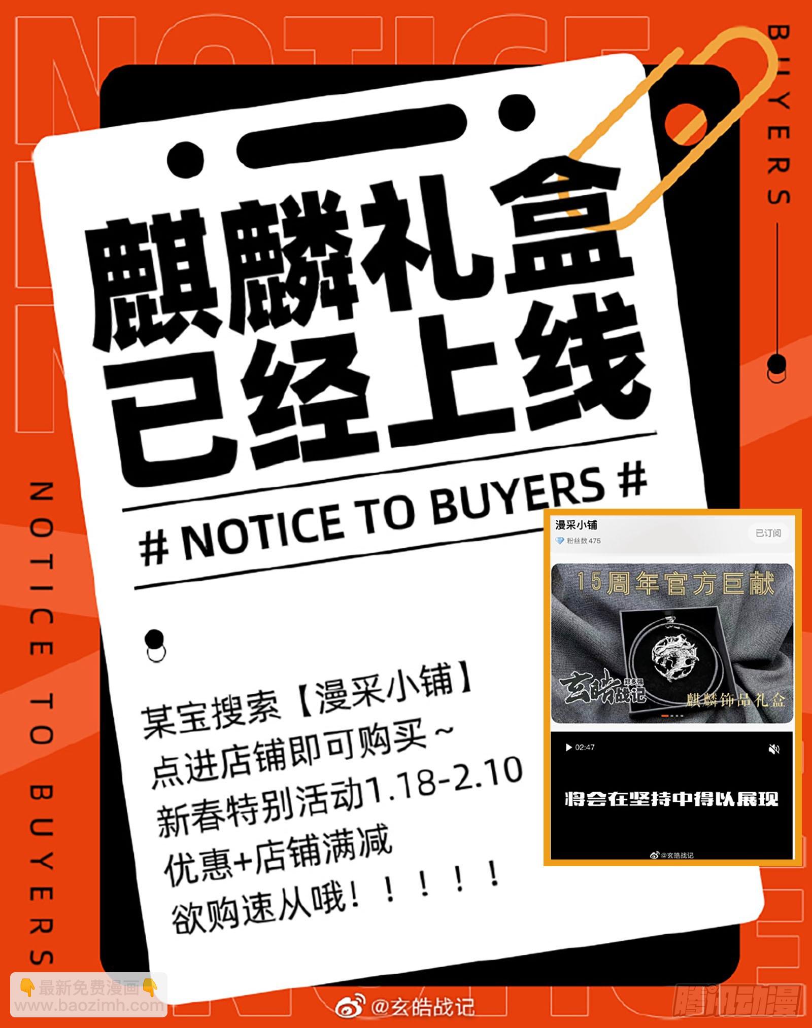 🍚玄皓战记-堕天厝 118.背离-上 第14页