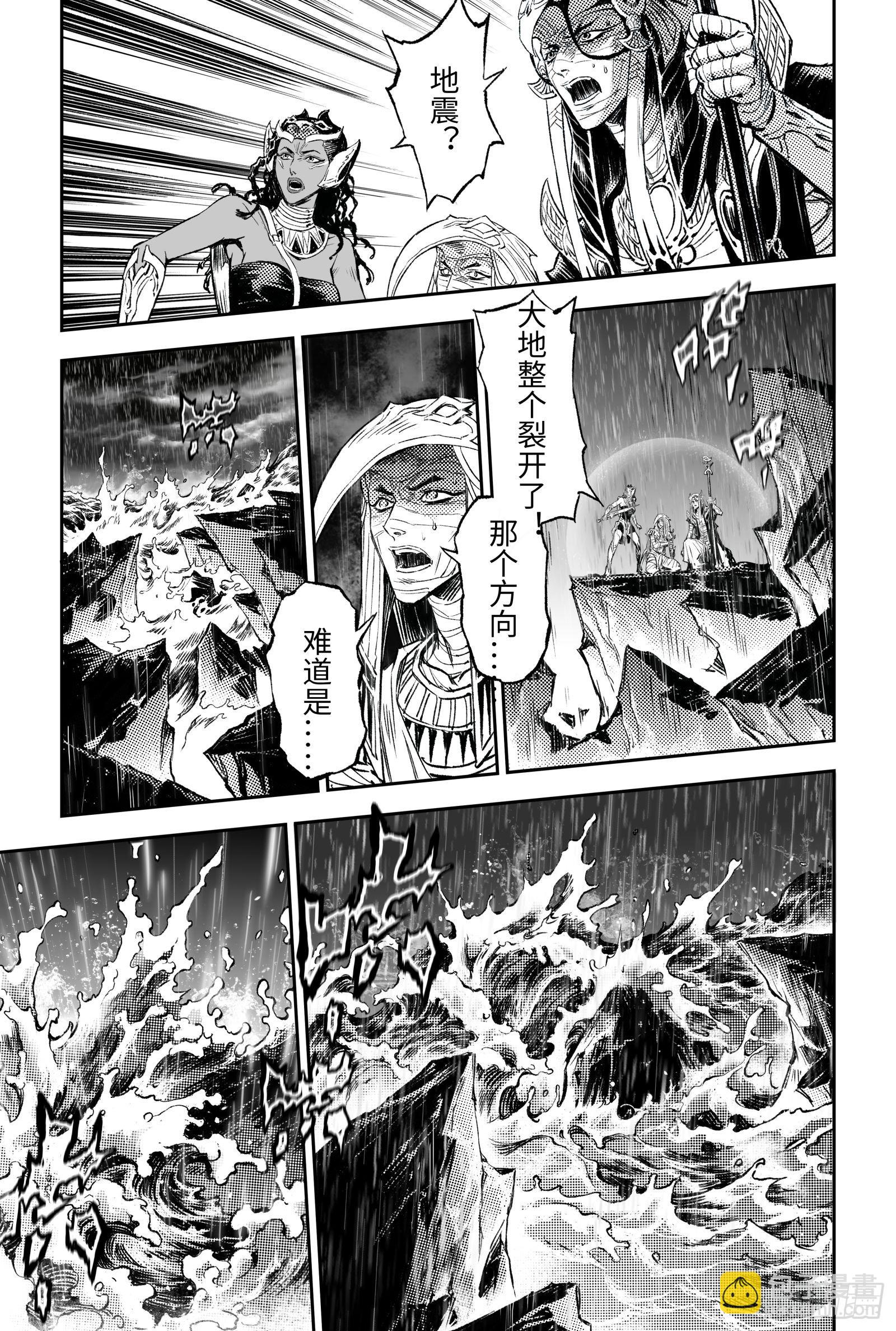 🍚玄皓战记-堕天厝 119.洪水与树-上 第9页