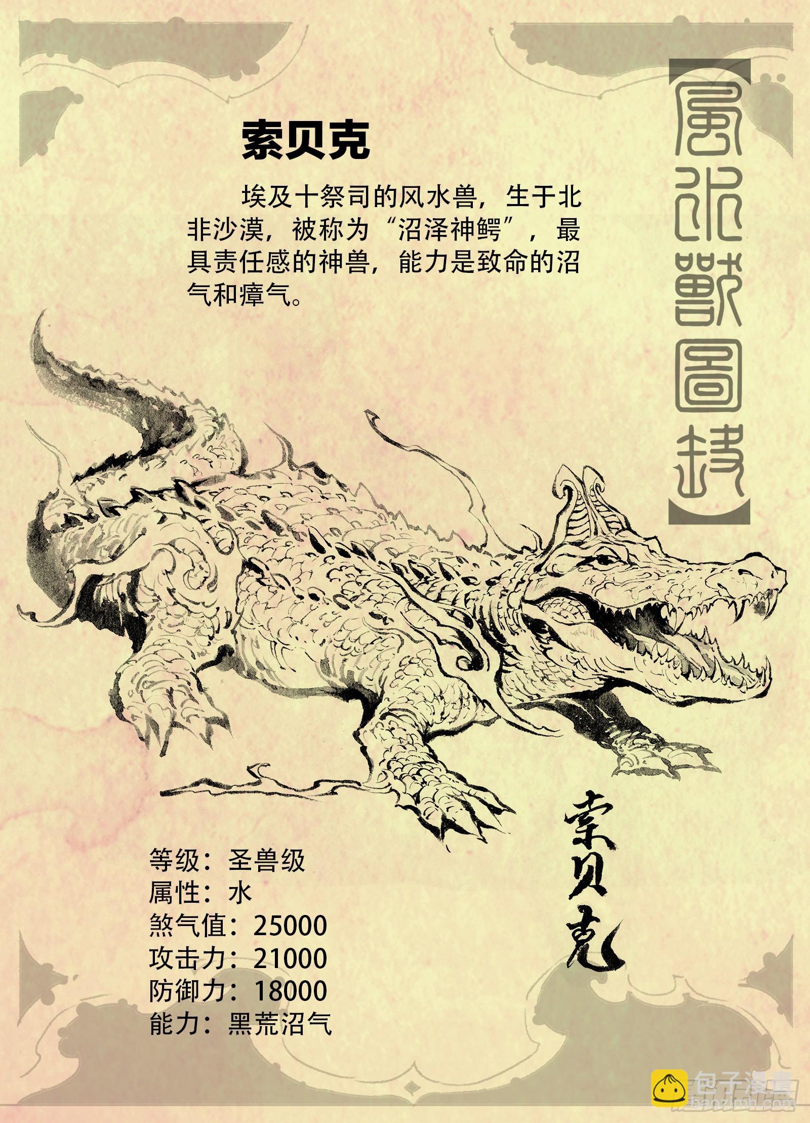 🍚玄皓战记-堕天厝 风水兽图鉴 第10页