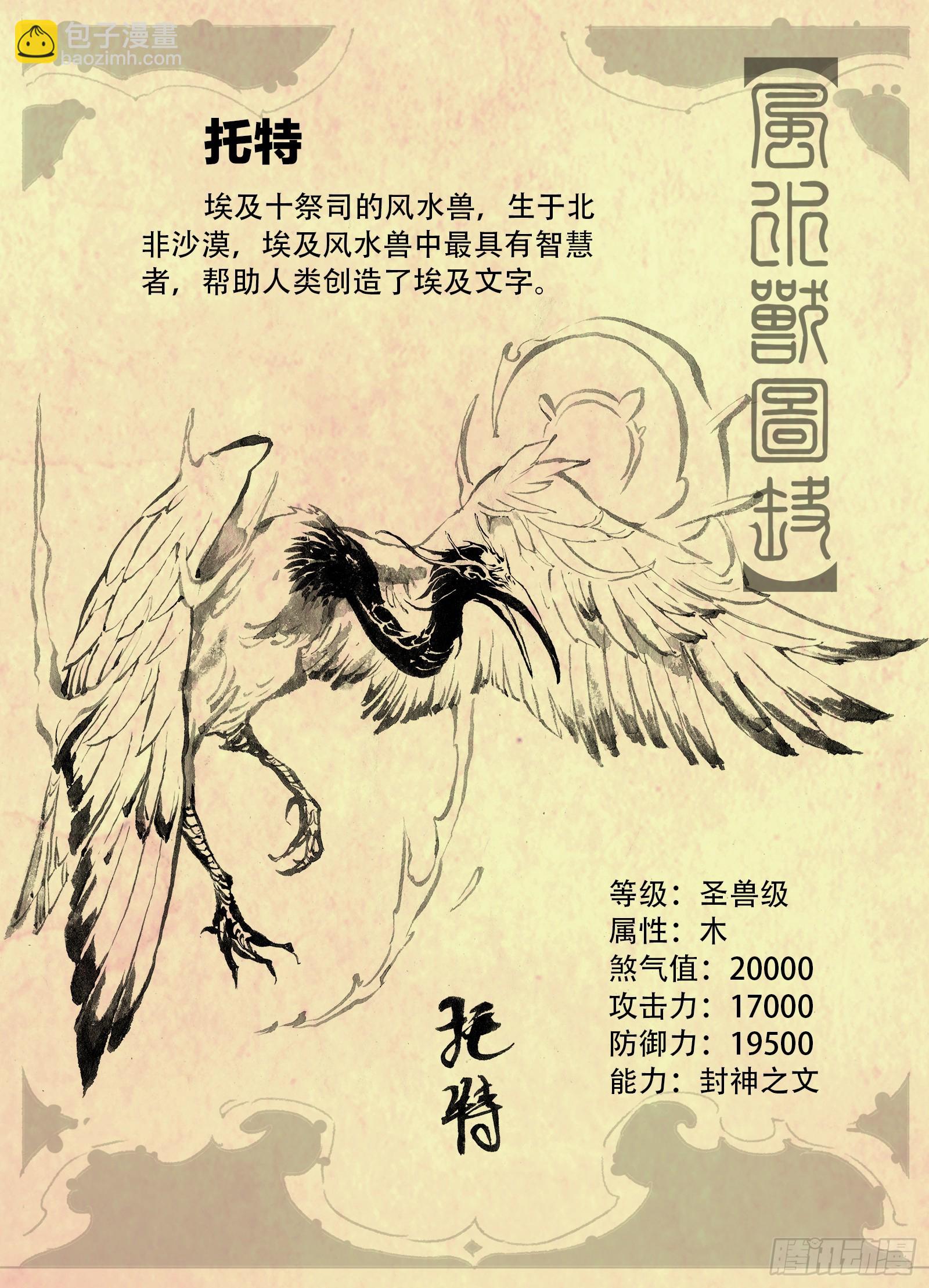 🍚玄皓战记-堕天厝 风水兽图鉴 第11页
