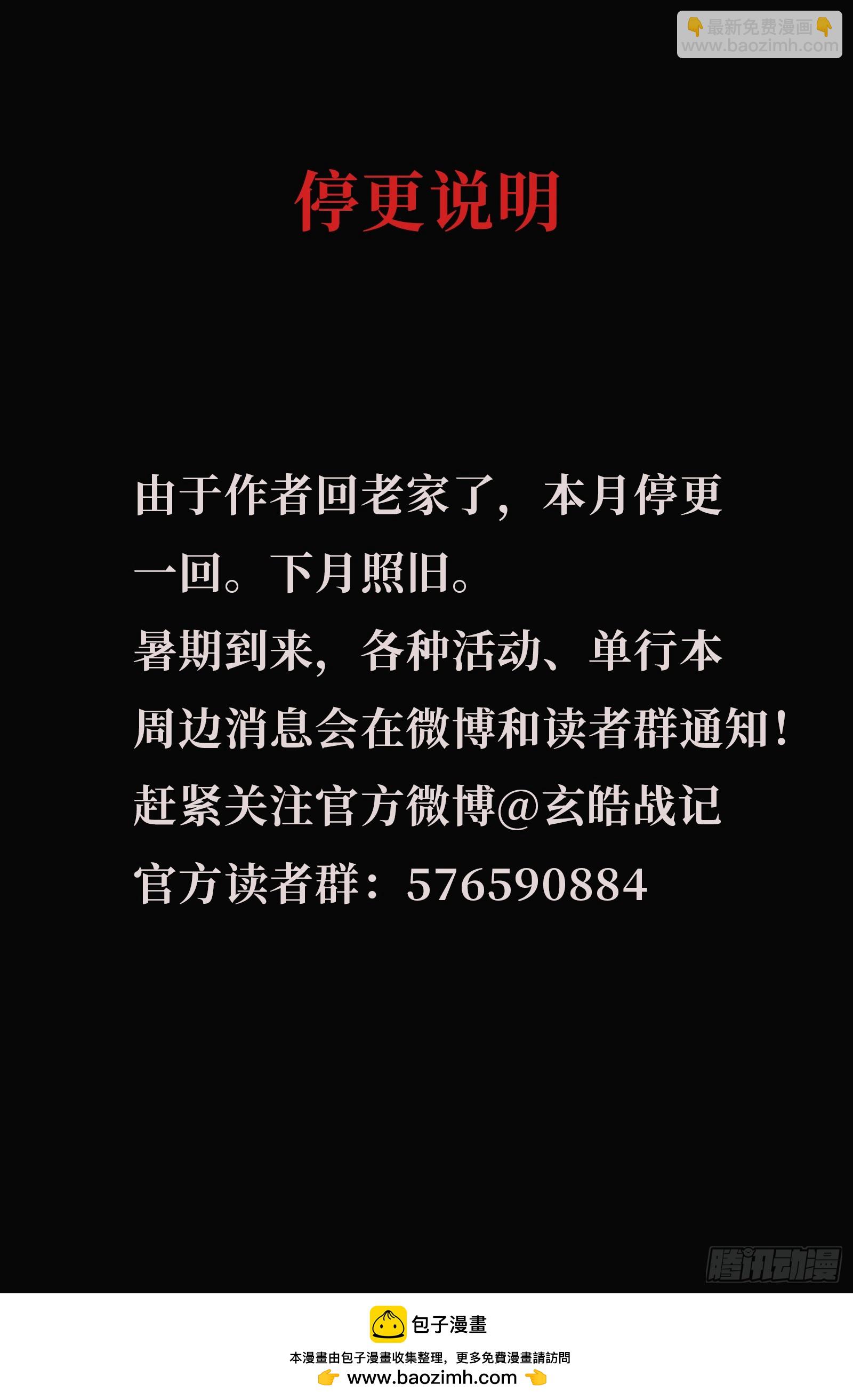 🍚玄皓战记-堕天厝 风水兽图鉴 第12页