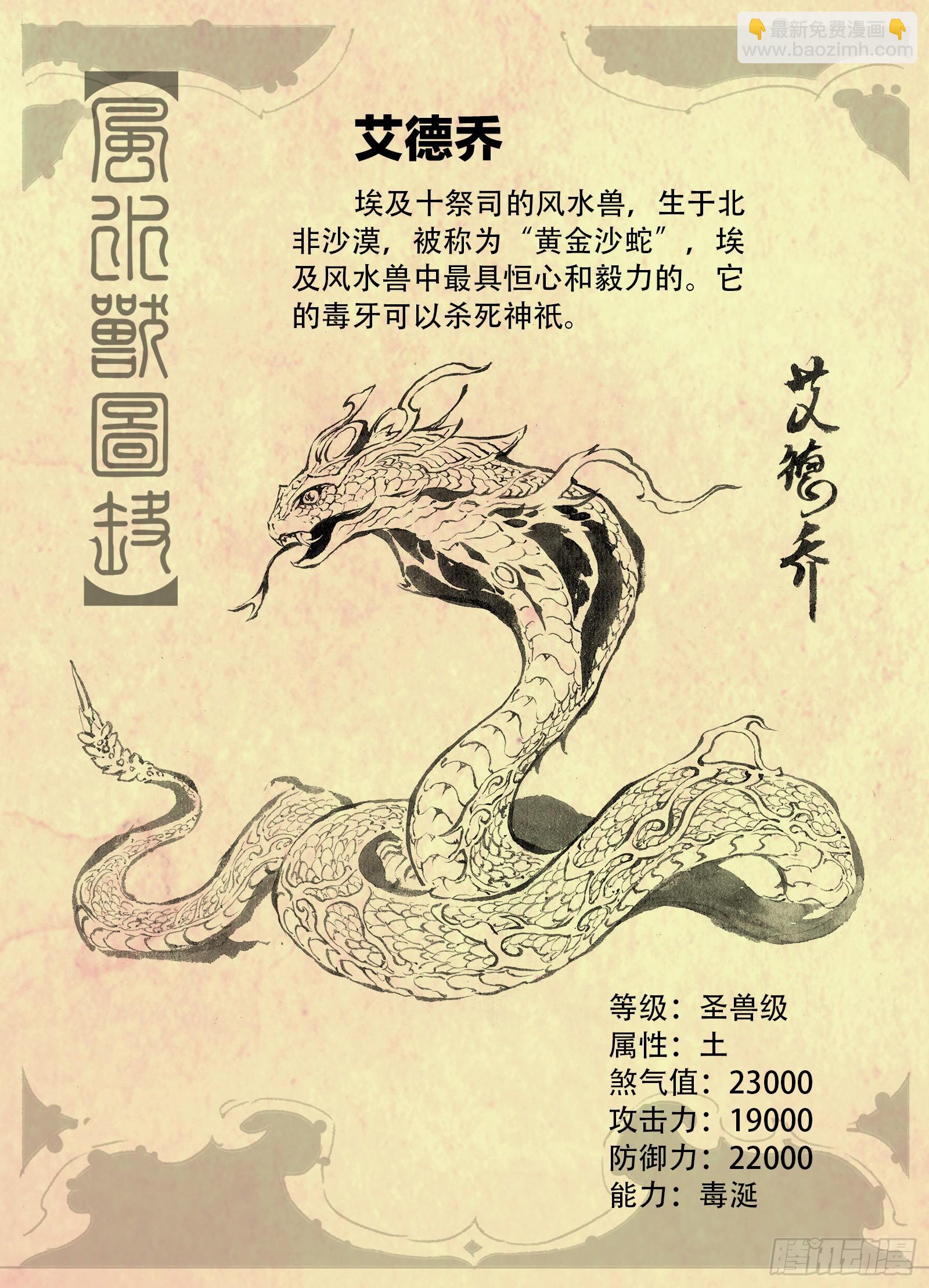 🍚玄皓战记-堕天厝 风水兽图鉴 第3页