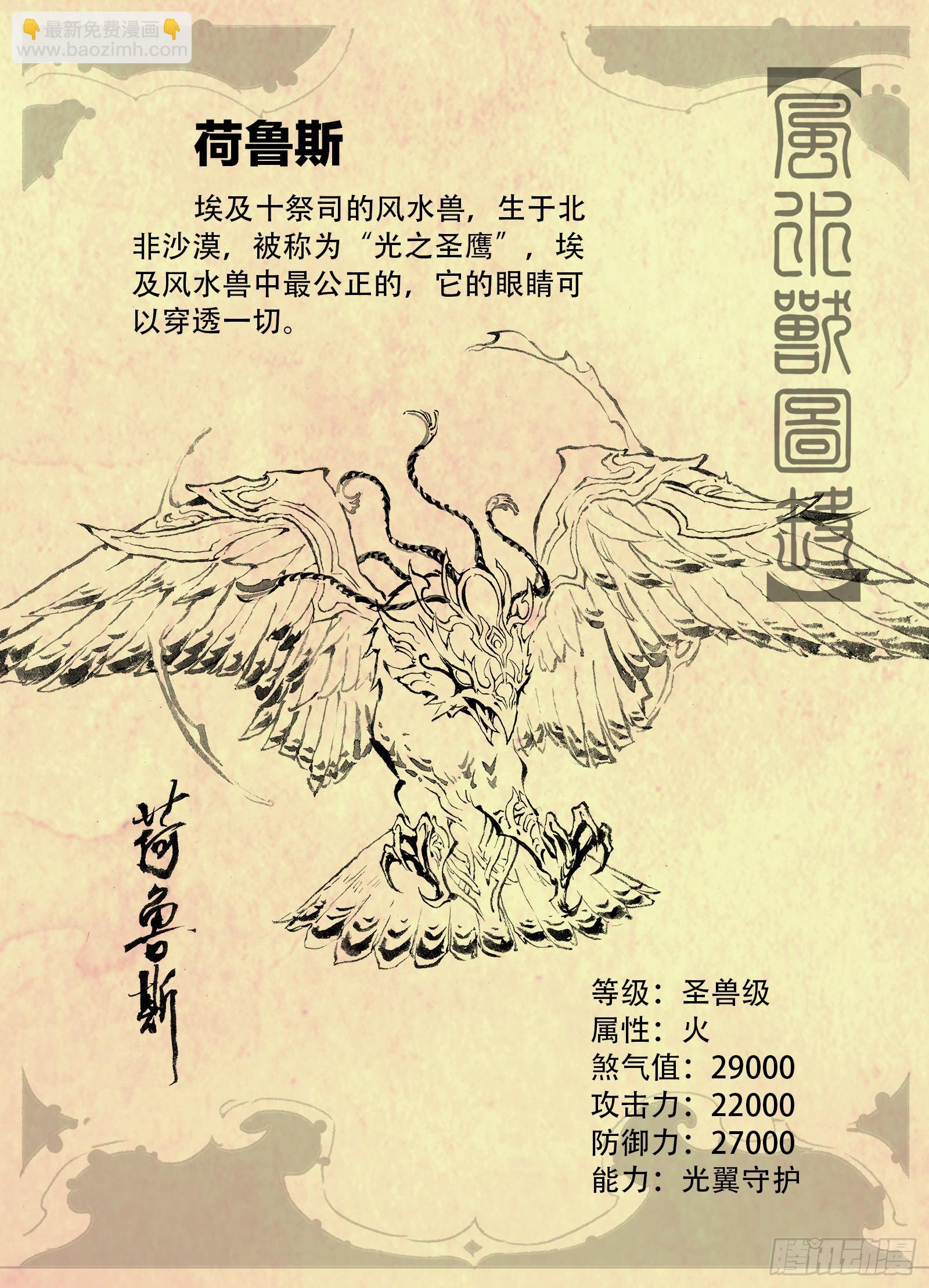 🍚玄皓战记-堕天厝 风水兽图鉴 第5页