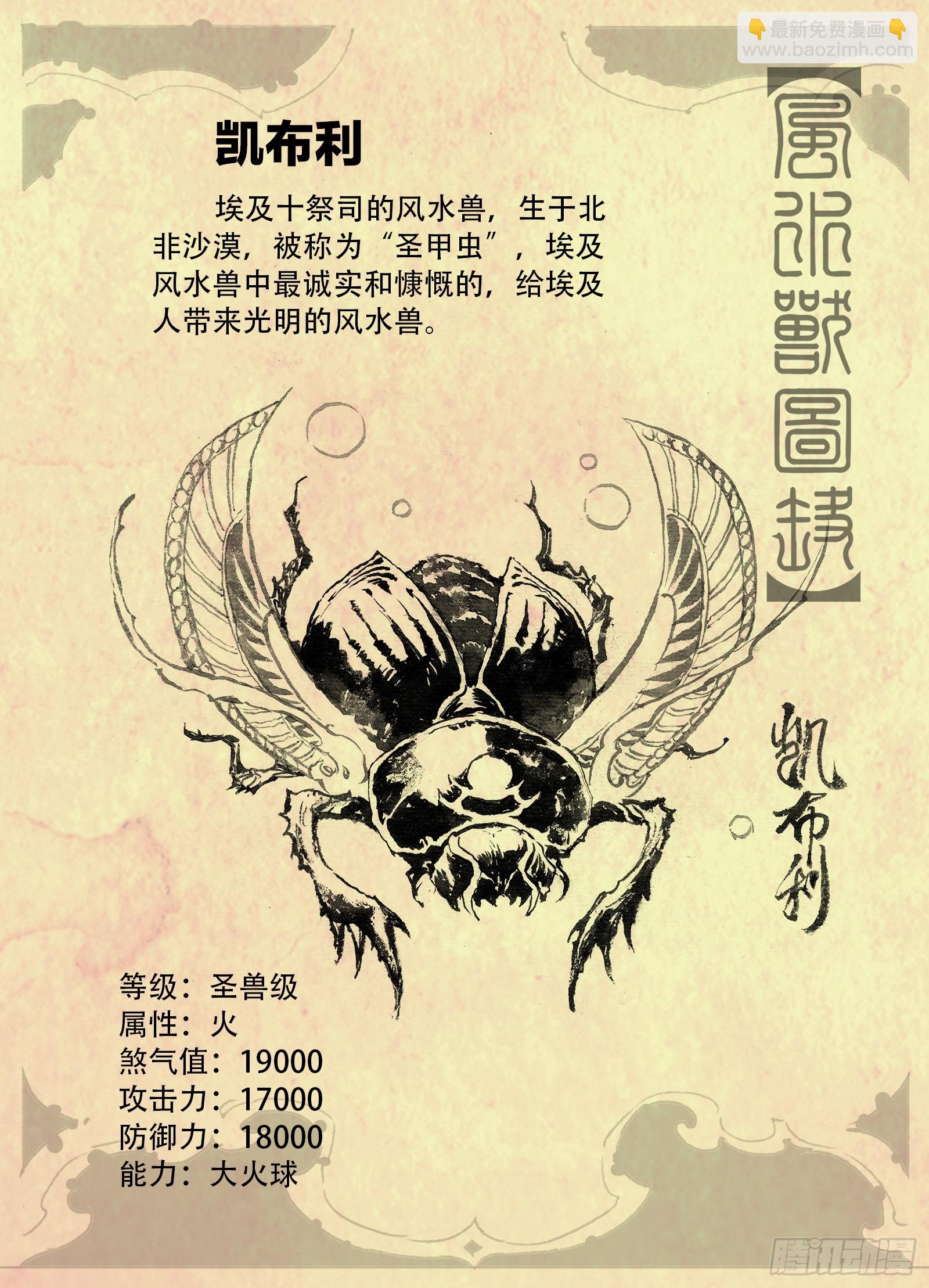 🍚玄皓战记-堕天厝 风水兽图鉴 第6页