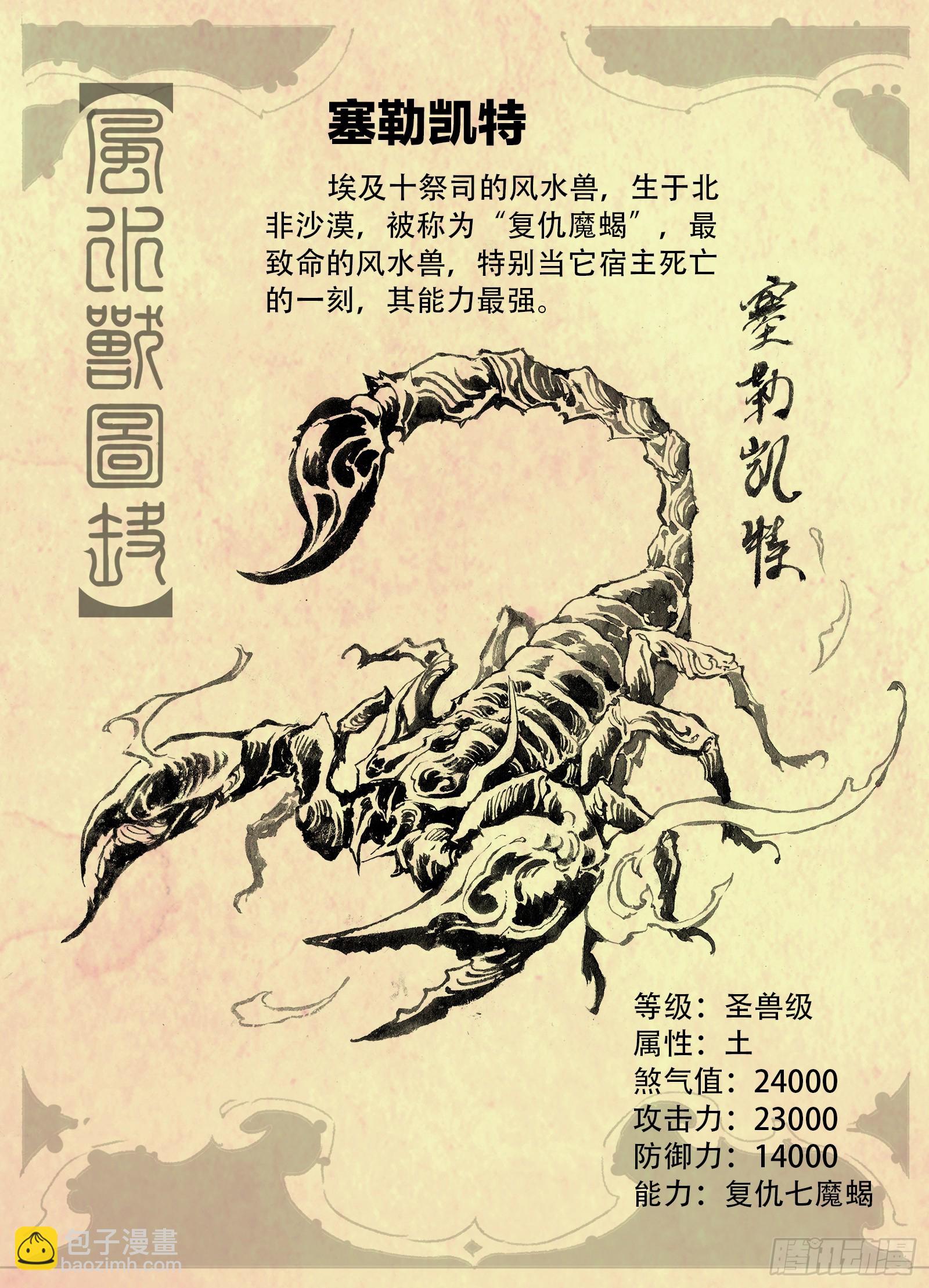 🍚玄皓战记-堕天厝 风水兽图鉴 第7页