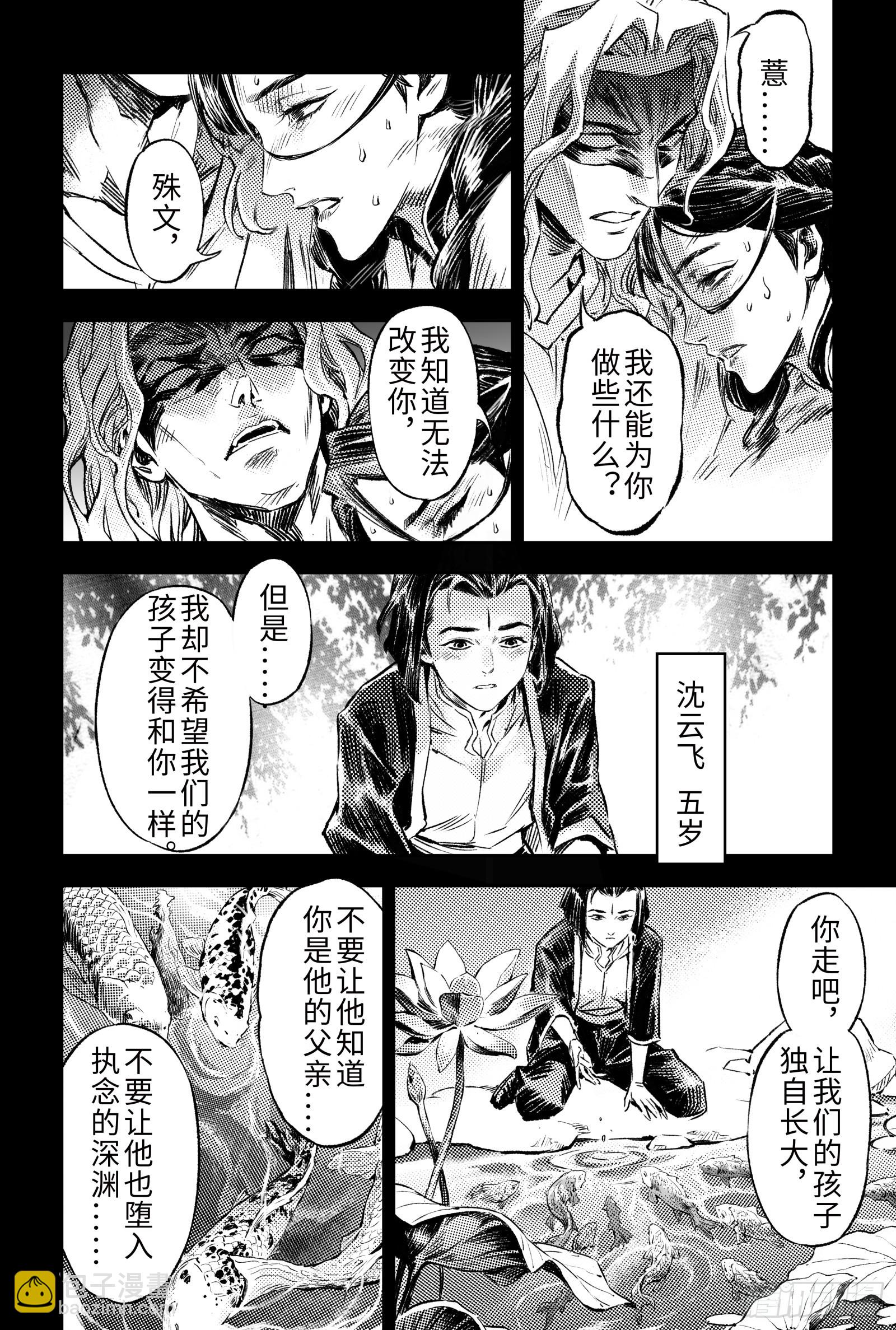 🍚玄皓战记-堕天厝 121.忆往昔-下 第5页