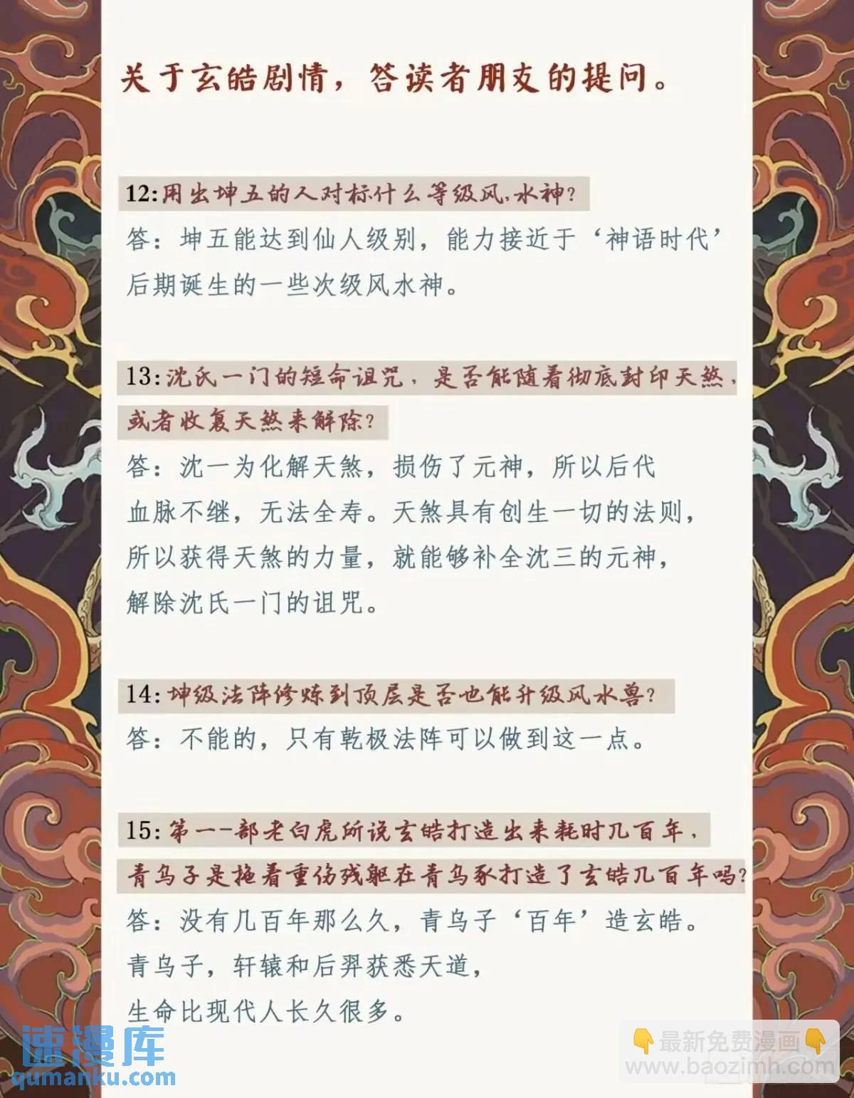 🍚玄皓战记-堕天厝 124.不是孤身奋战-下 第15页