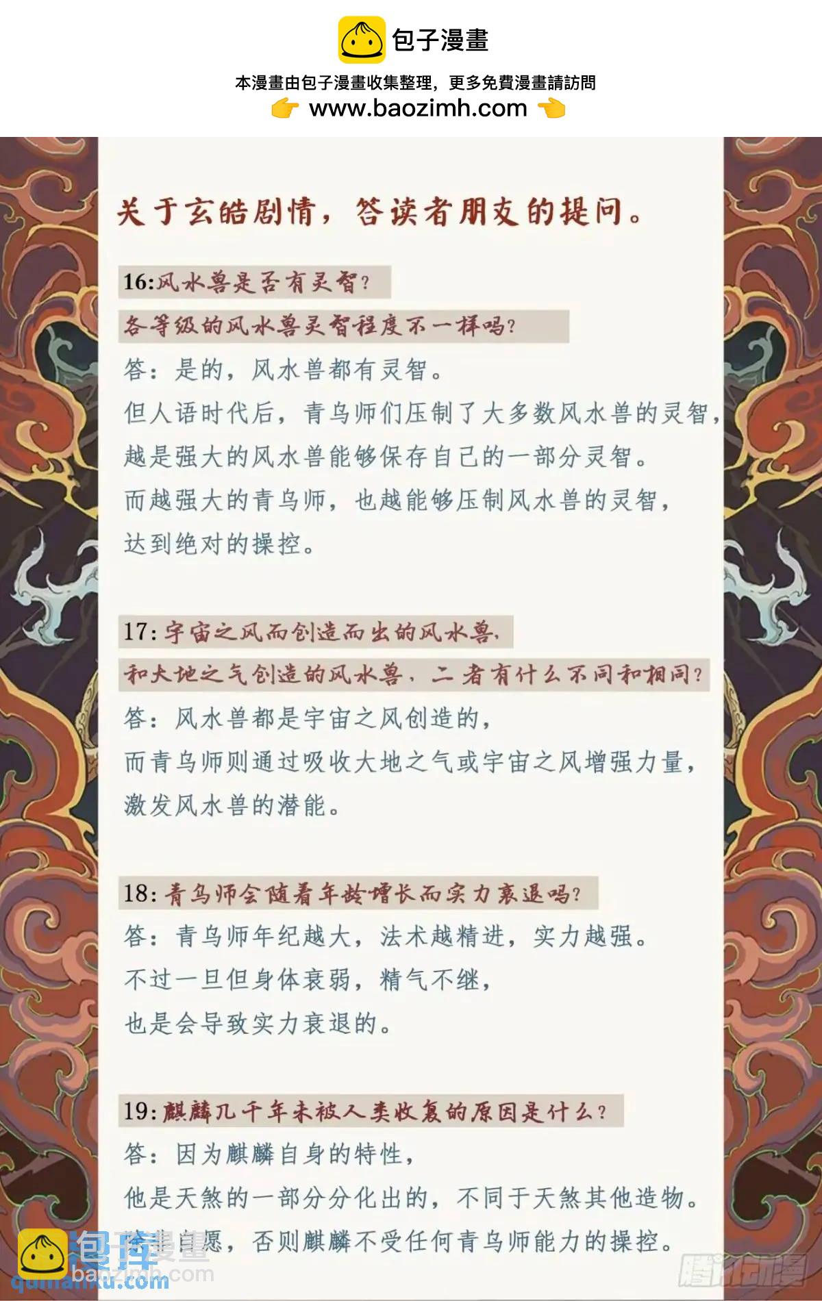 🍚玄皓战记-堕天厝 124.不是孤身奋战-下 第16页