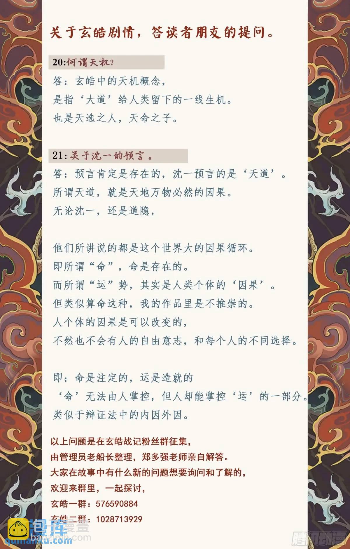🍚玄皓战记-堕天厝 124.不是孤身奋战-下 第17页