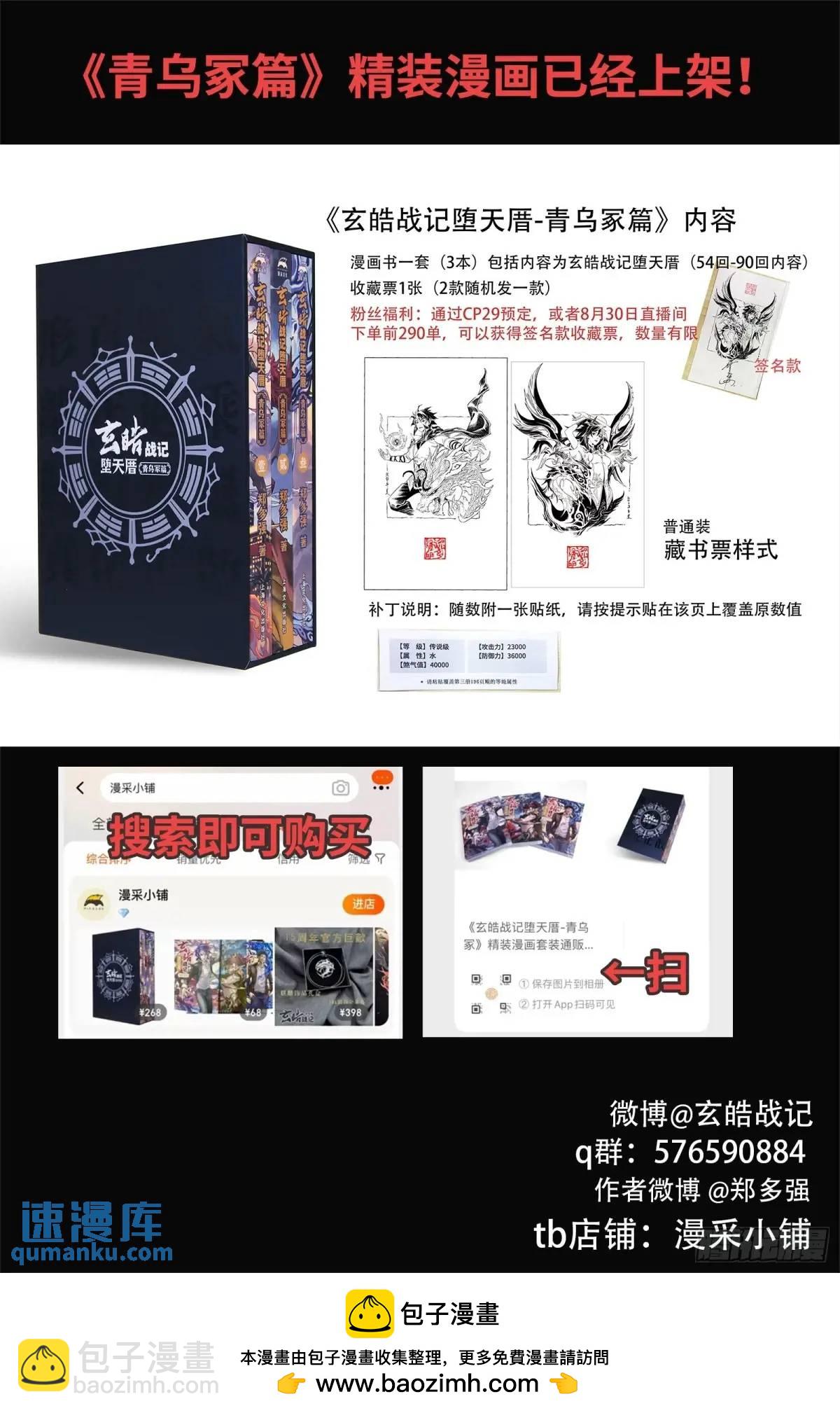 🍚玄皓战记-堕天厝 124.不是孤身奋战-下 第18页