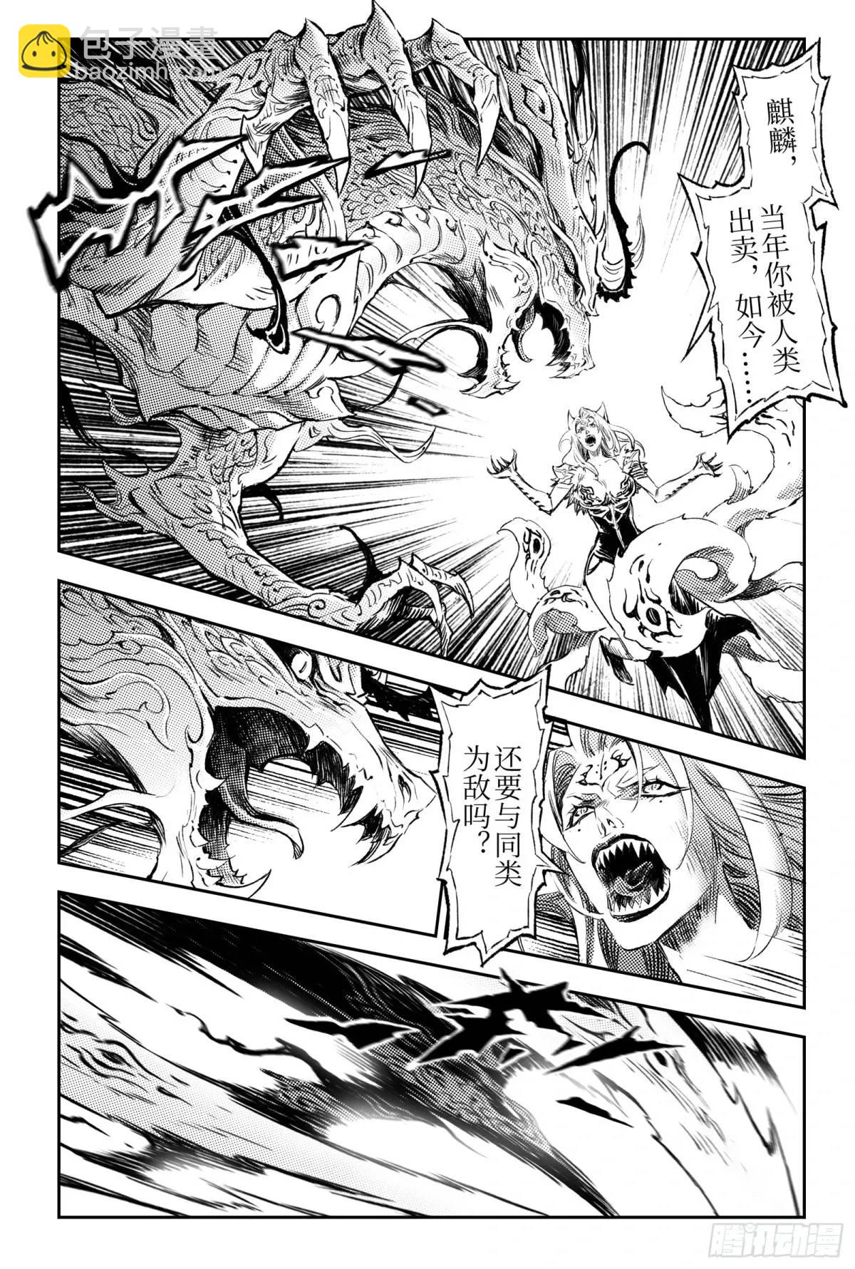 🍚玄皓战记-堕天厝 124.不是孤身奋战-下 第6页
