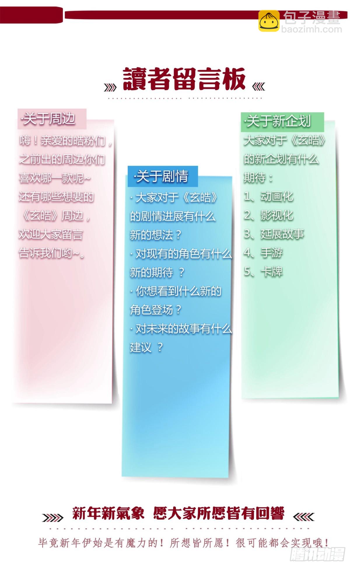🍚玄皓战记-堕天厝 125.乾坤相济-下 第17页