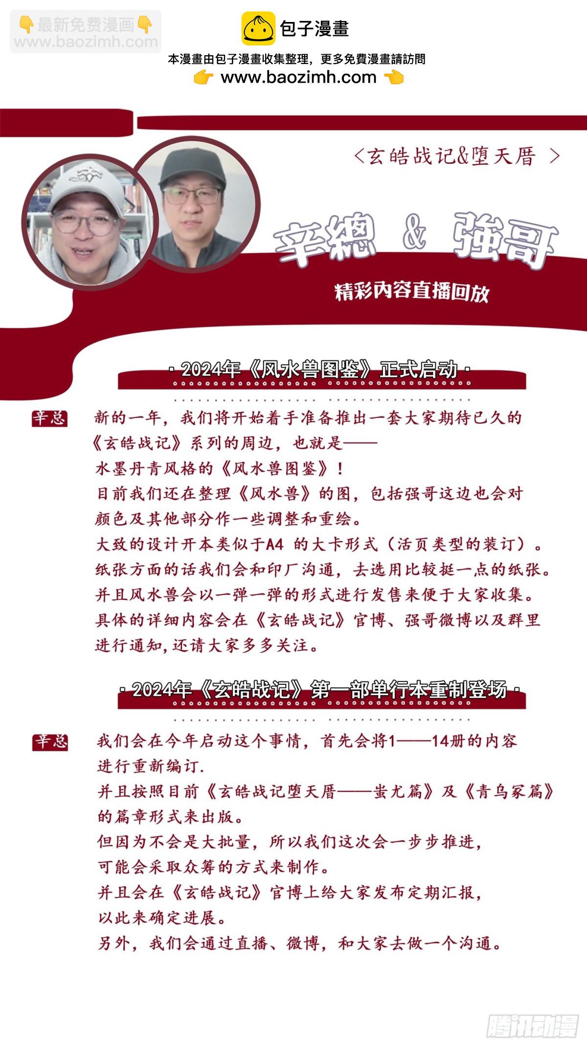 🍚玄皓战记-堕天厝 125.乾坤相济-下 第18页