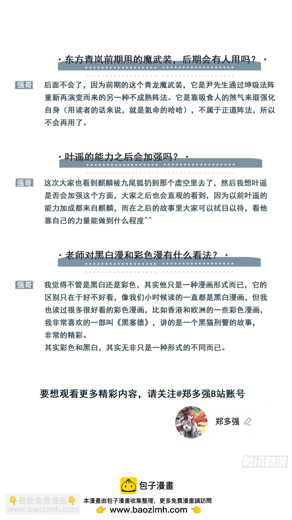 🍚玄皓战记-堕天厝 125.乾坤相济-下 第20页