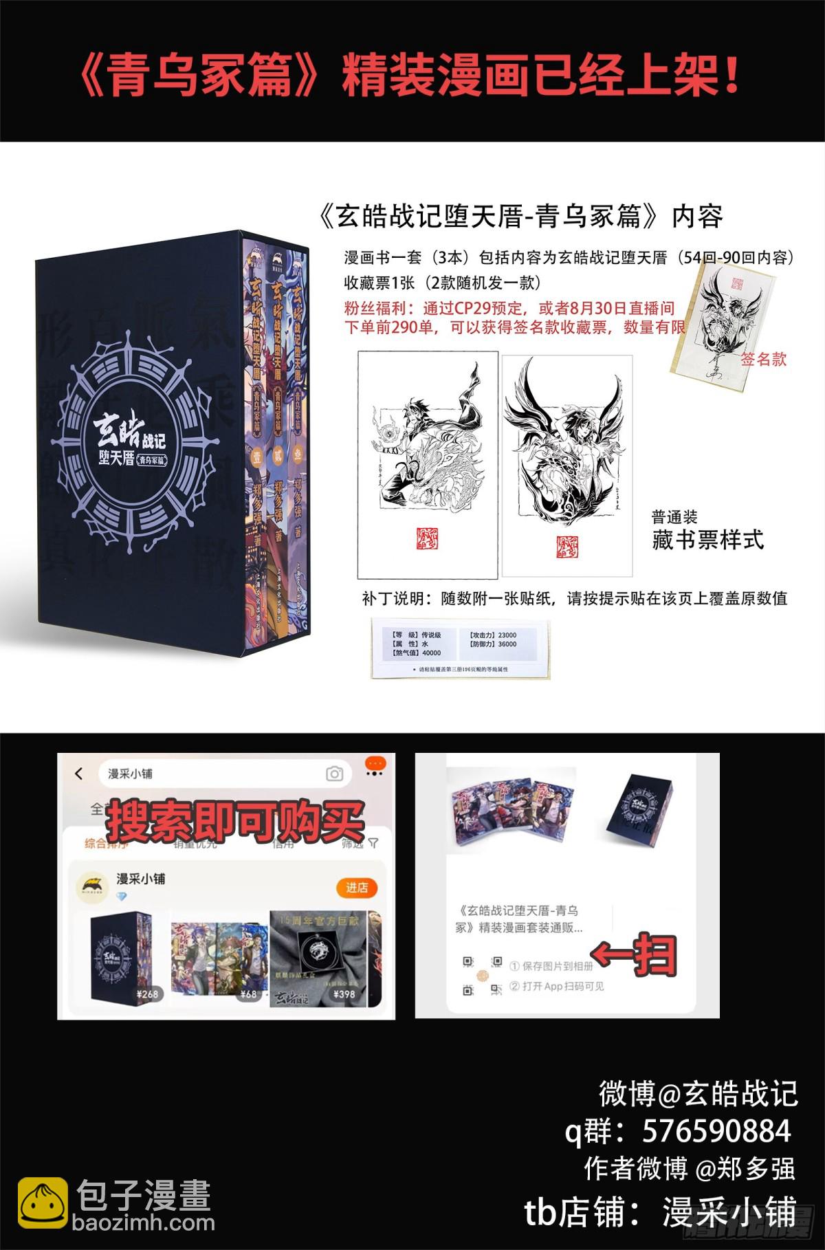 🍚玄皓战记-堕天厝 125.乾坤相济-下 第8页