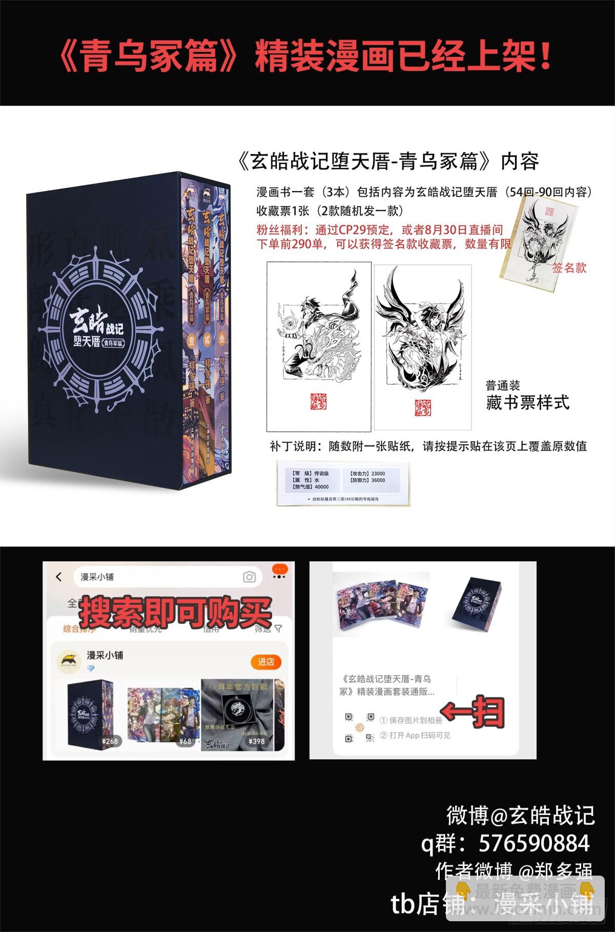 🍚玄皓战记-堕天厝 127.不期而遇的“助力”-下 第12页