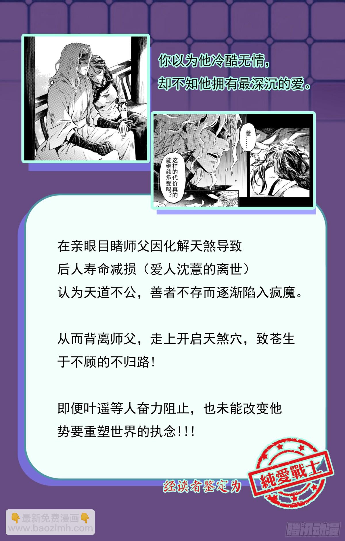🍚玄皓战记-堕天厝 127.不期而遇的“助力”-下 第16页