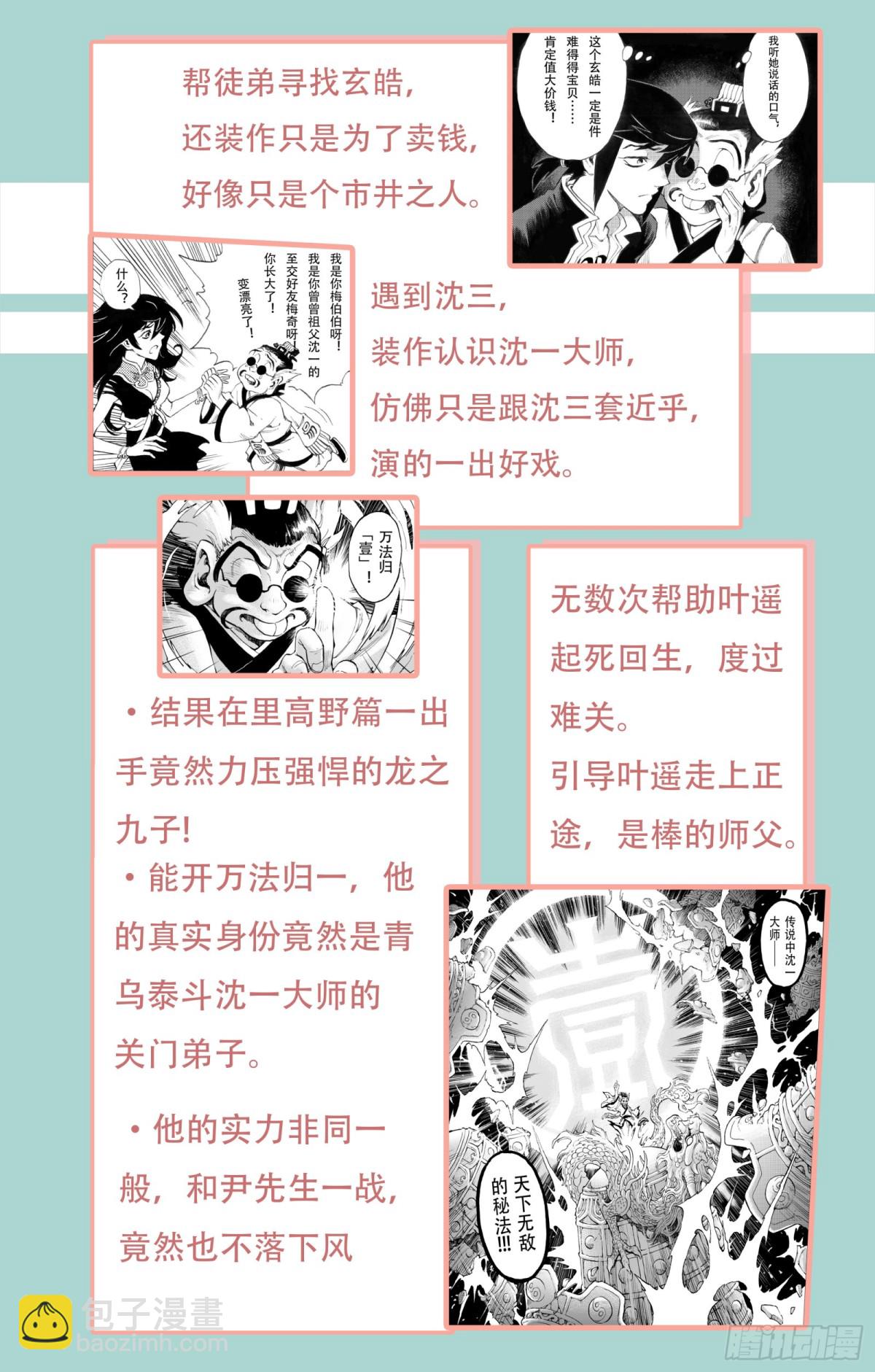 🍚玄皓战记-堕天厝 127.不期而遇的“助力”-下 第18页