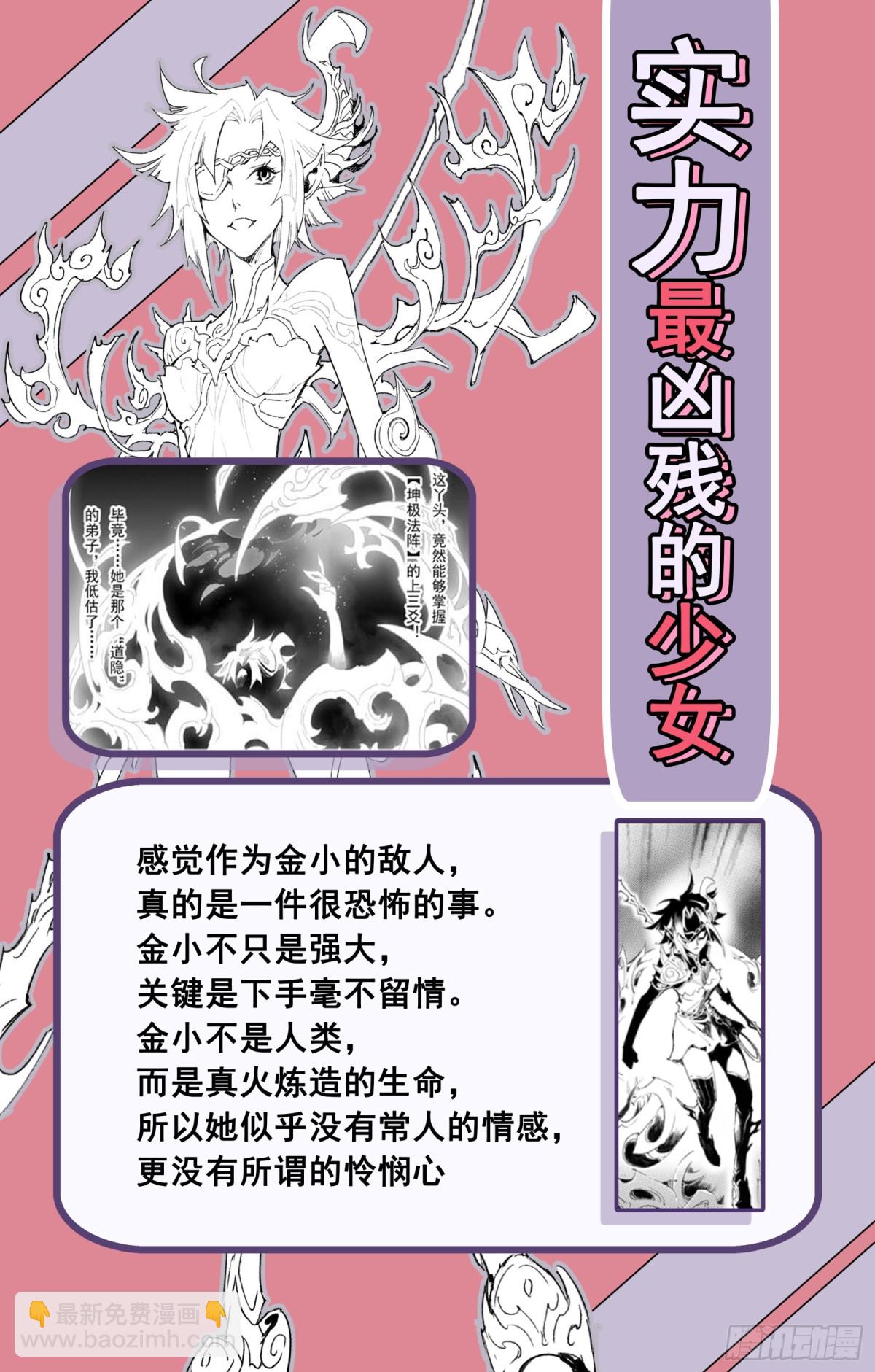 🍚玄皓战记-堕天厝 127.不期而遇的“助力”-下 第23页