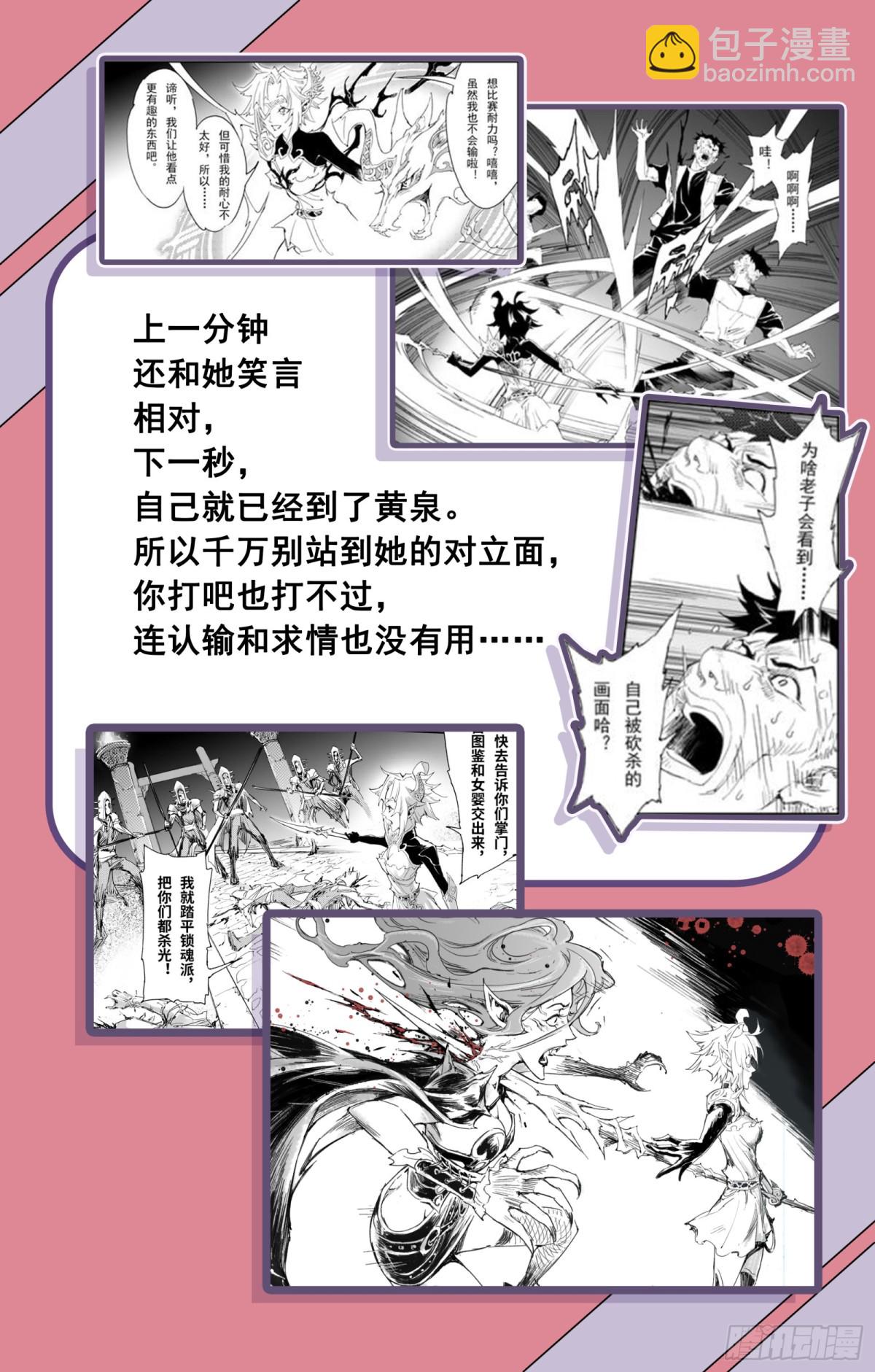 🍚玄皓战记-堕天厝 127.不期而遇的“助力”-下 第24页