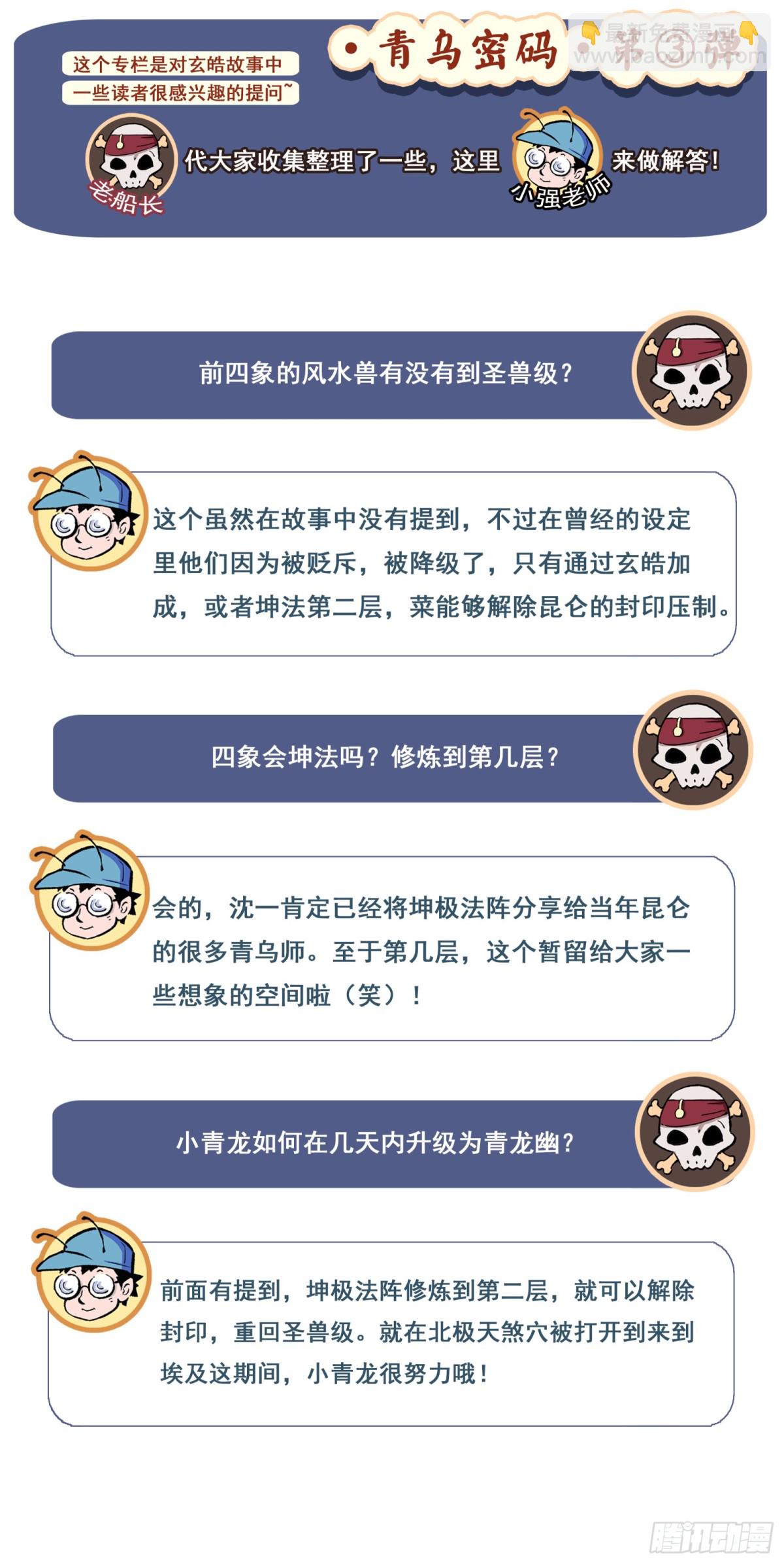 🍚玄皓战记-堕天厝 127.不期而遇的“助力”-下 第25页