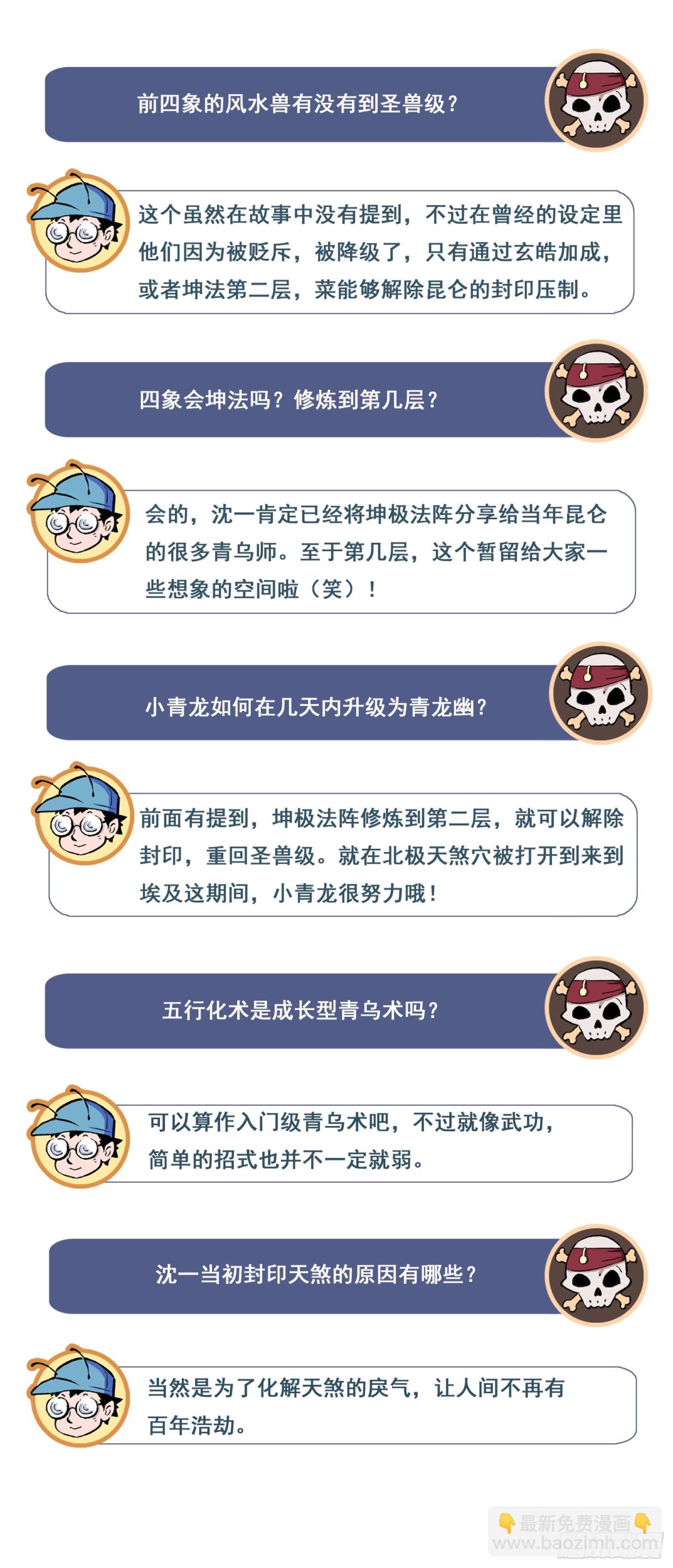 🍚玄皓战记-堕天厝 127.不期而遇的“助力”-下 第26页