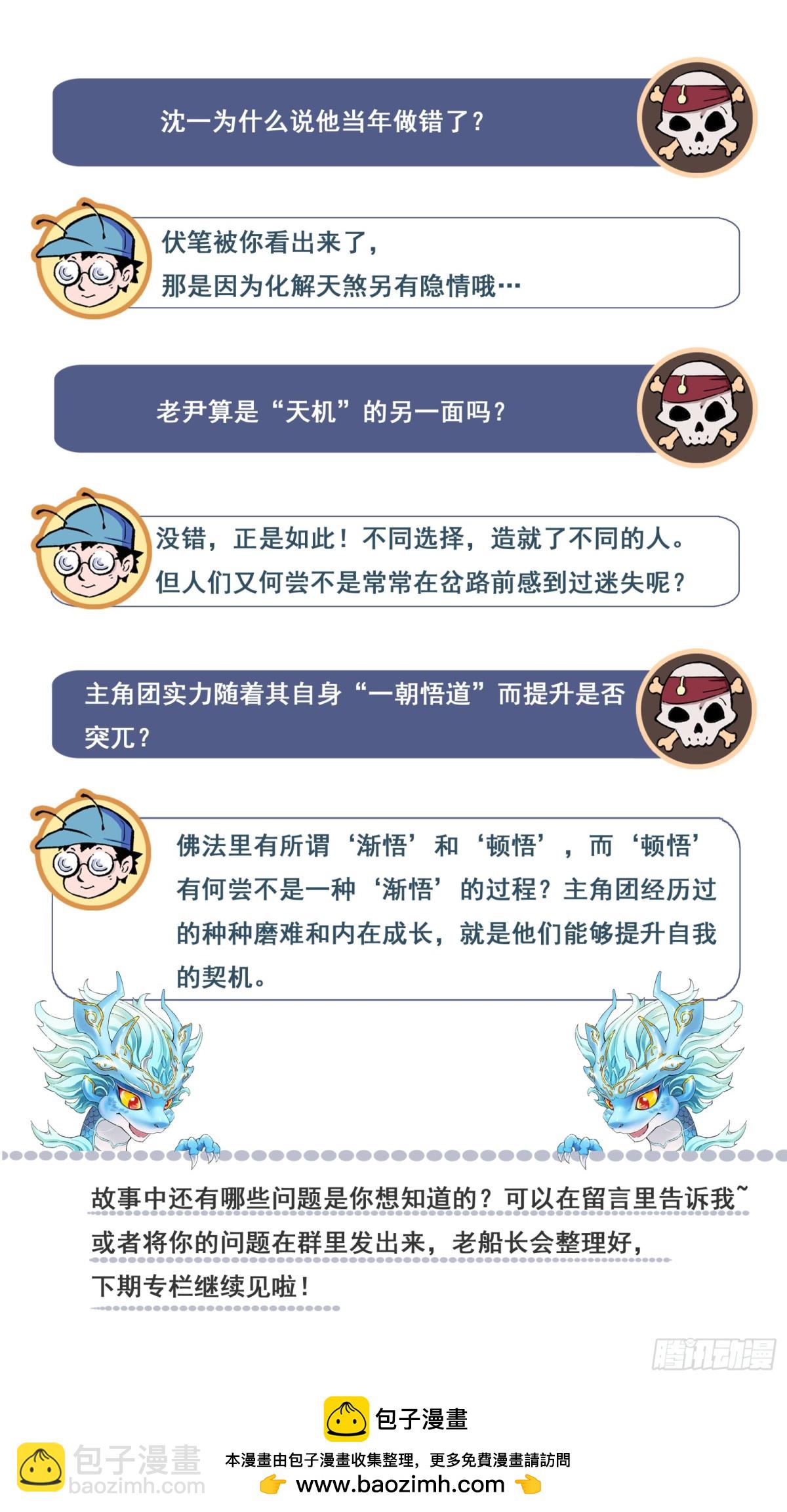 🍚玄皓战记-堕天厝 127.不期而遇的“助力”-下 第27页