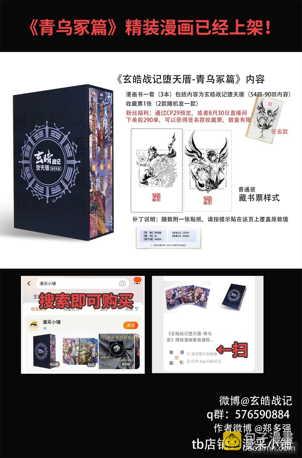 🍚玄皓战记-堕天厝 128.还留着一手-下 第16页
