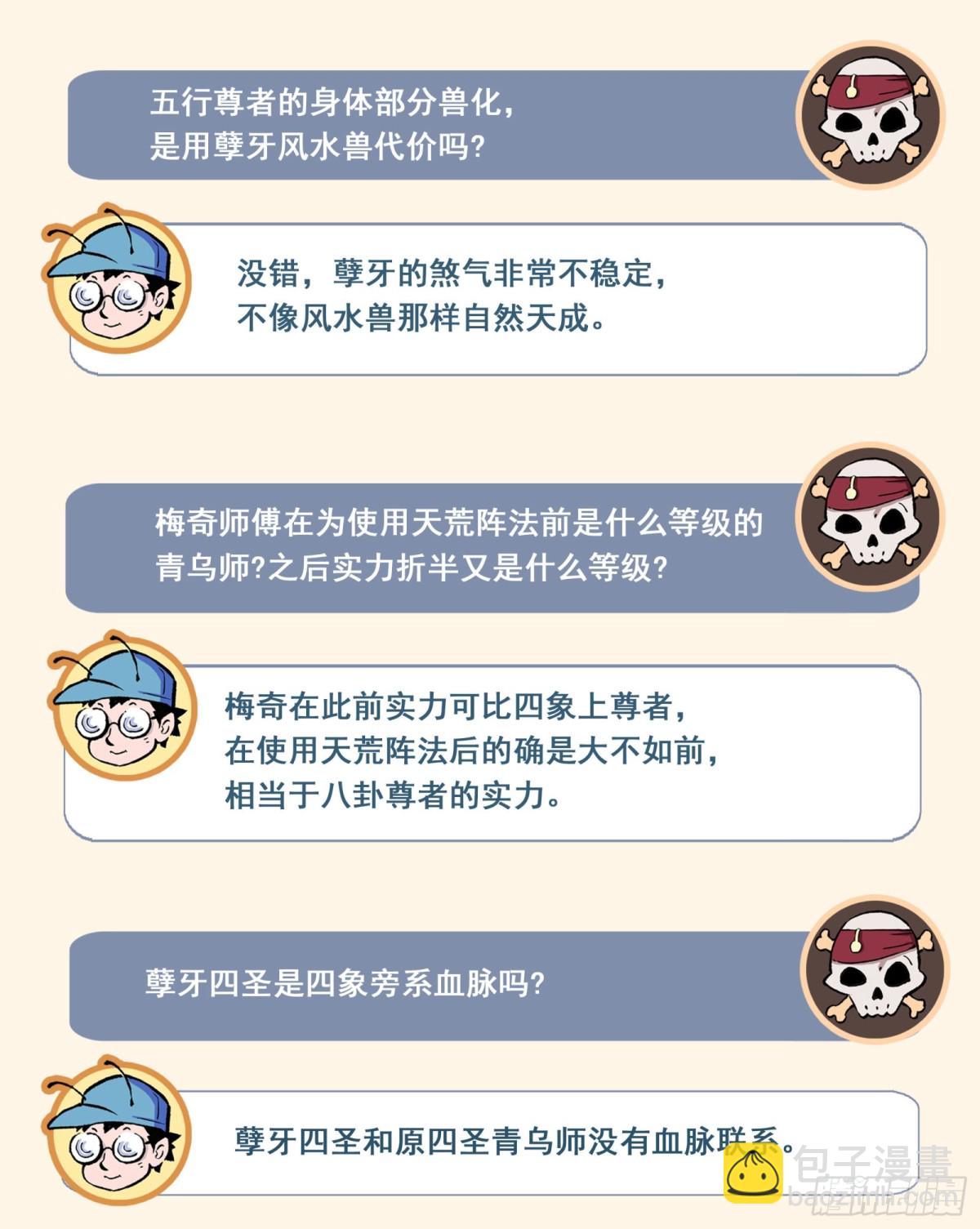 🍚玄皓战记-堕天厝 129.事态的发展-下 第19页