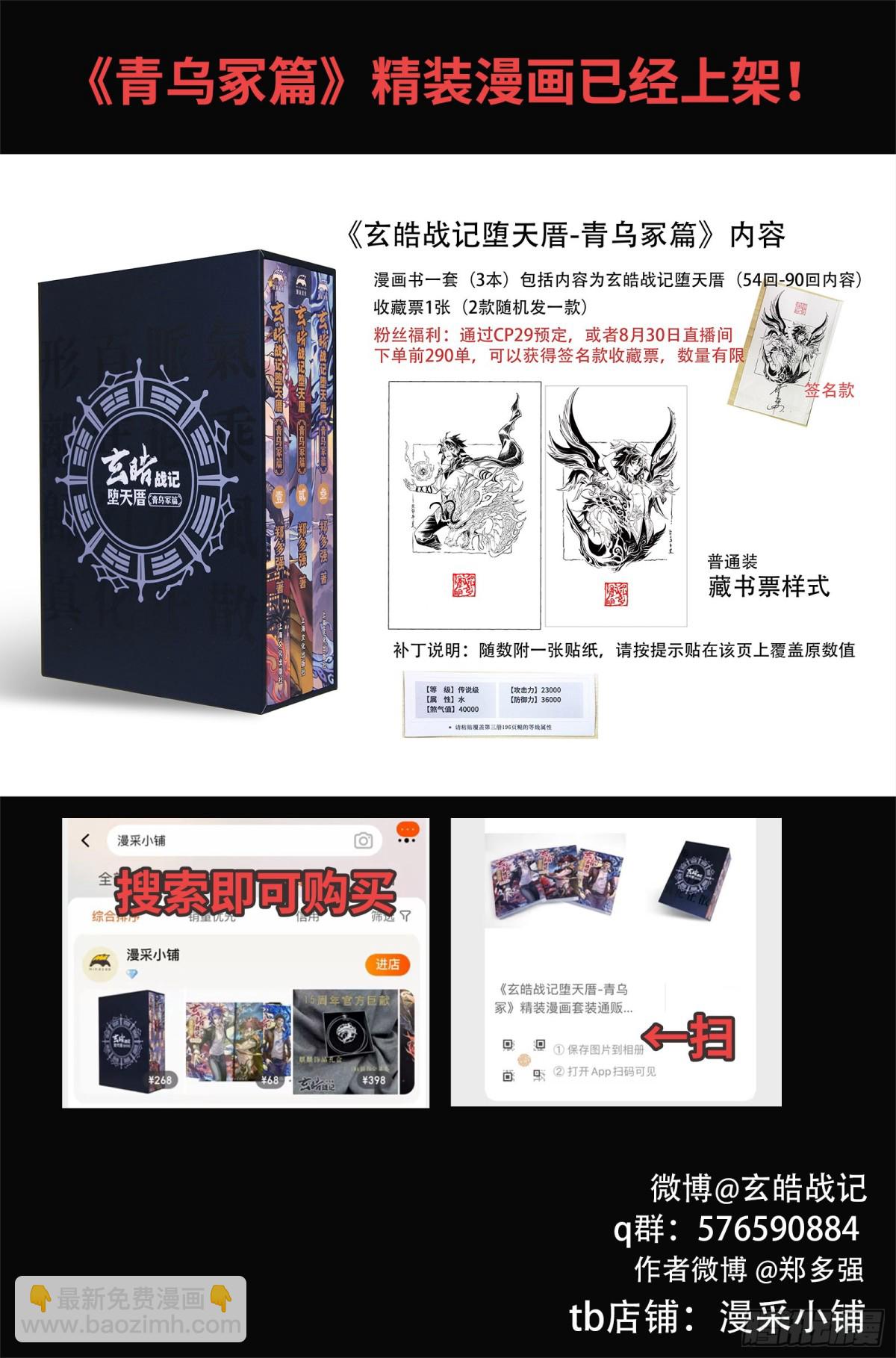 🍚玄皓战记-堕天厝 129.事态的发展-下 第22页