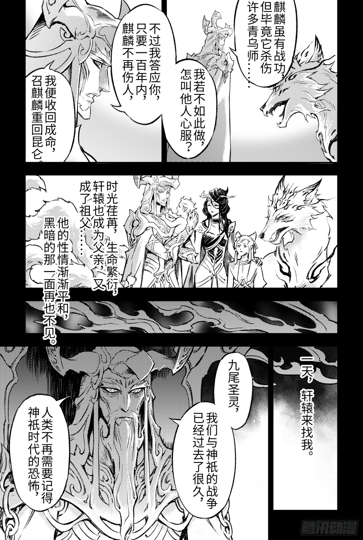 🍚玄皓战记-堕天厝 130.妖妃祸国?-下 第1页