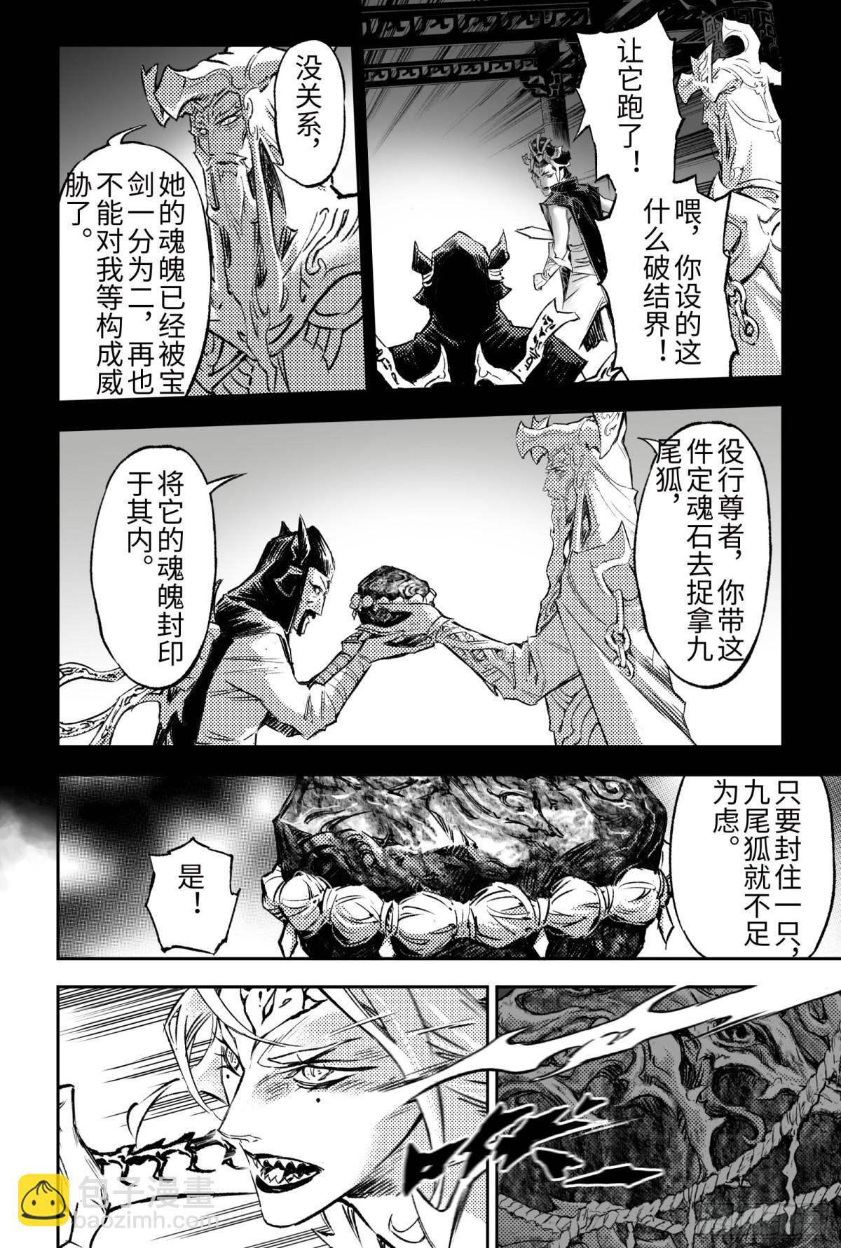 🍚玄皓战记-堕天厝 130.妖妃祸国?-下 第12页