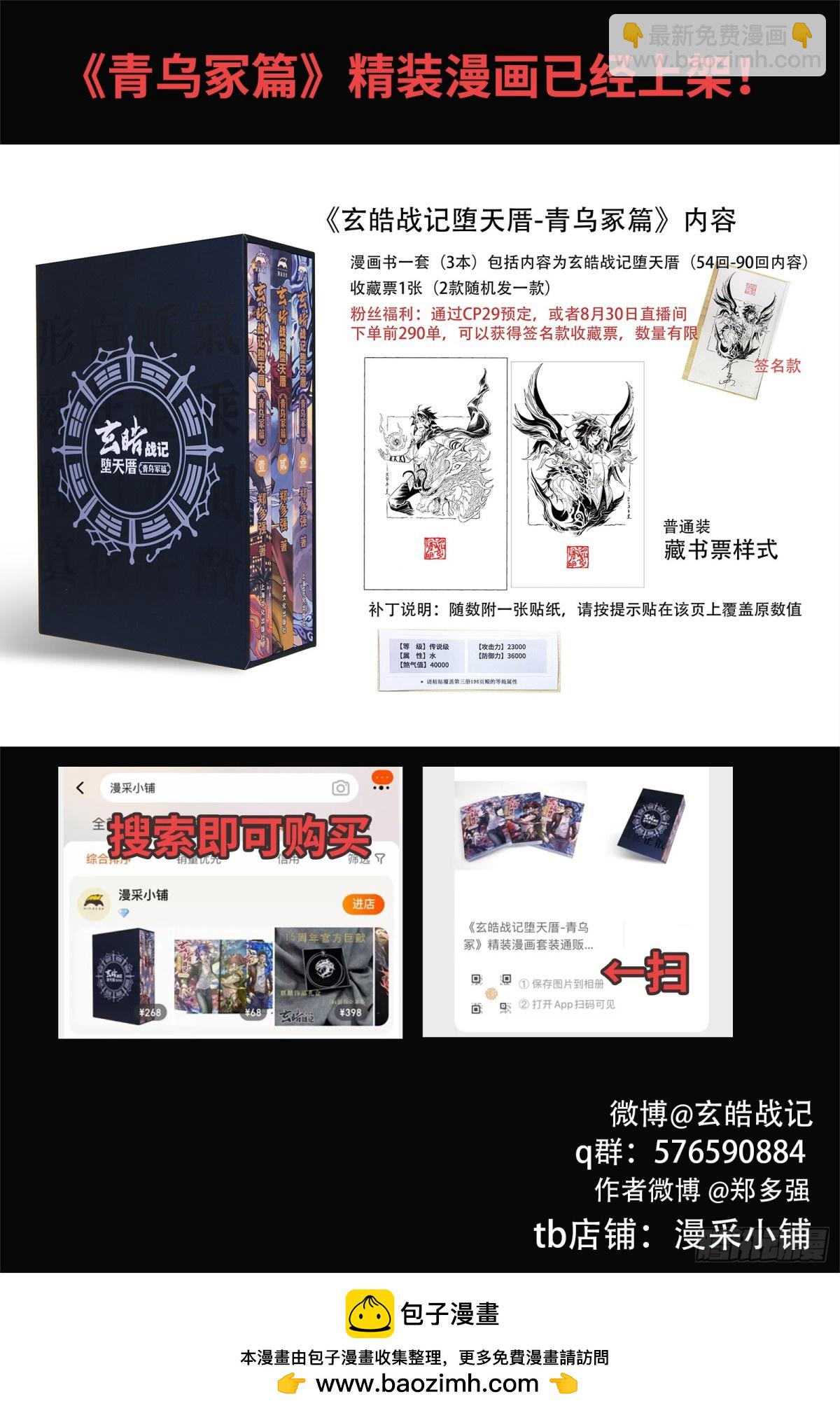 🍚玄皓战记-堕天厝 130.妖妃祸国?-下 第15页