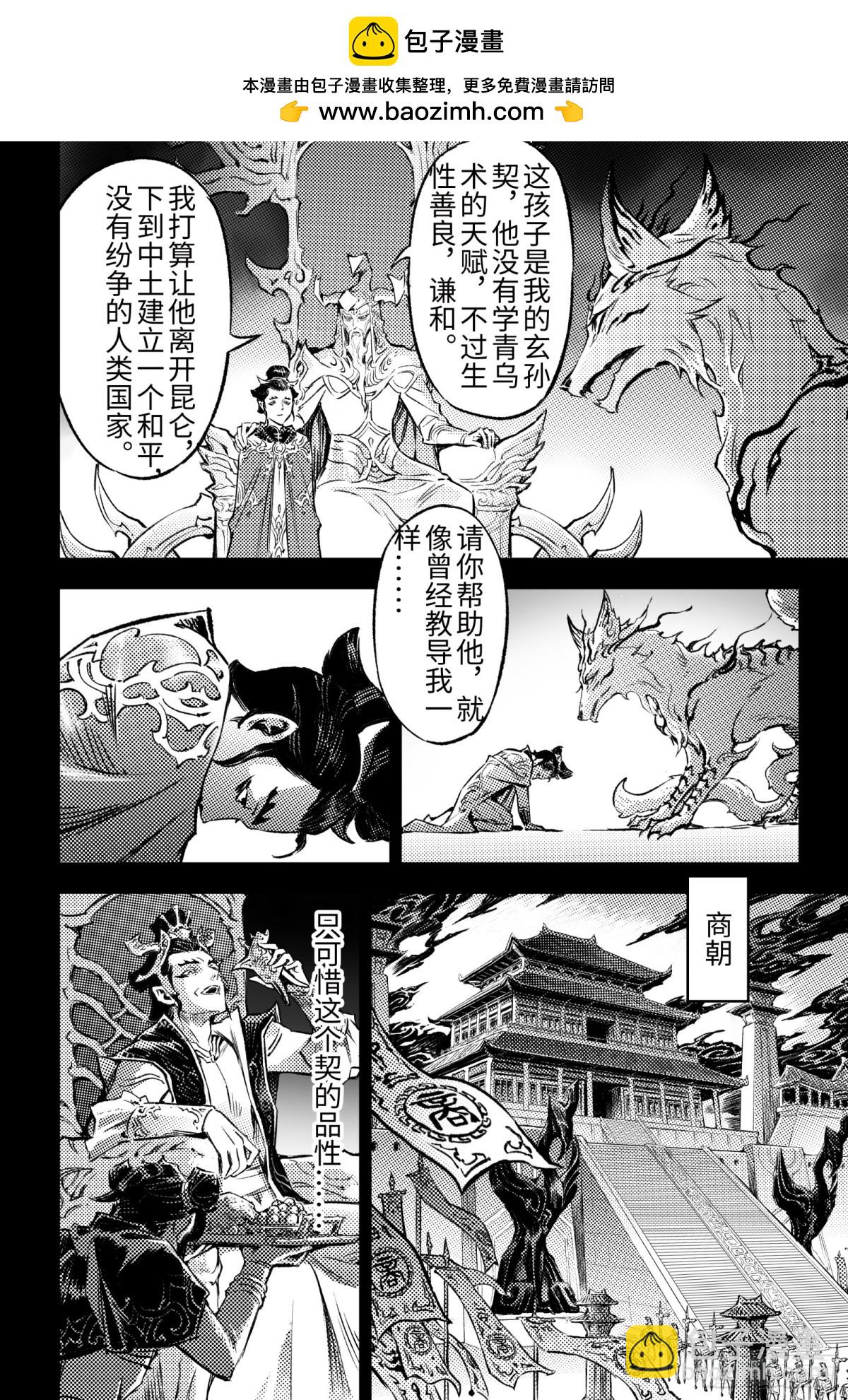 🍚玄皓战记-堕天厝 130.妖妃祸国?-下 第2页