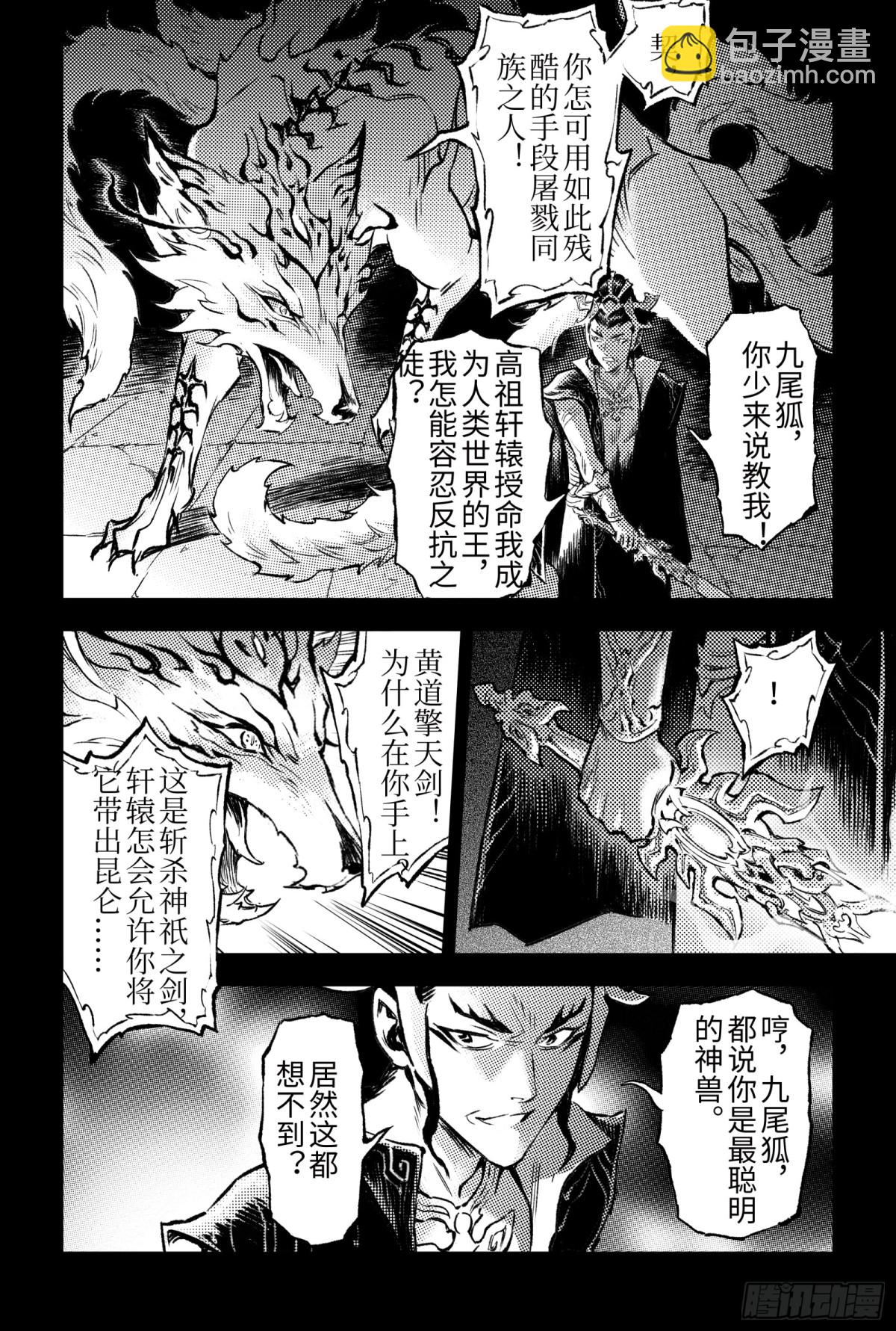 🍚玄皓战记-堕天厝 130.妖妃祸国?-下 第4页