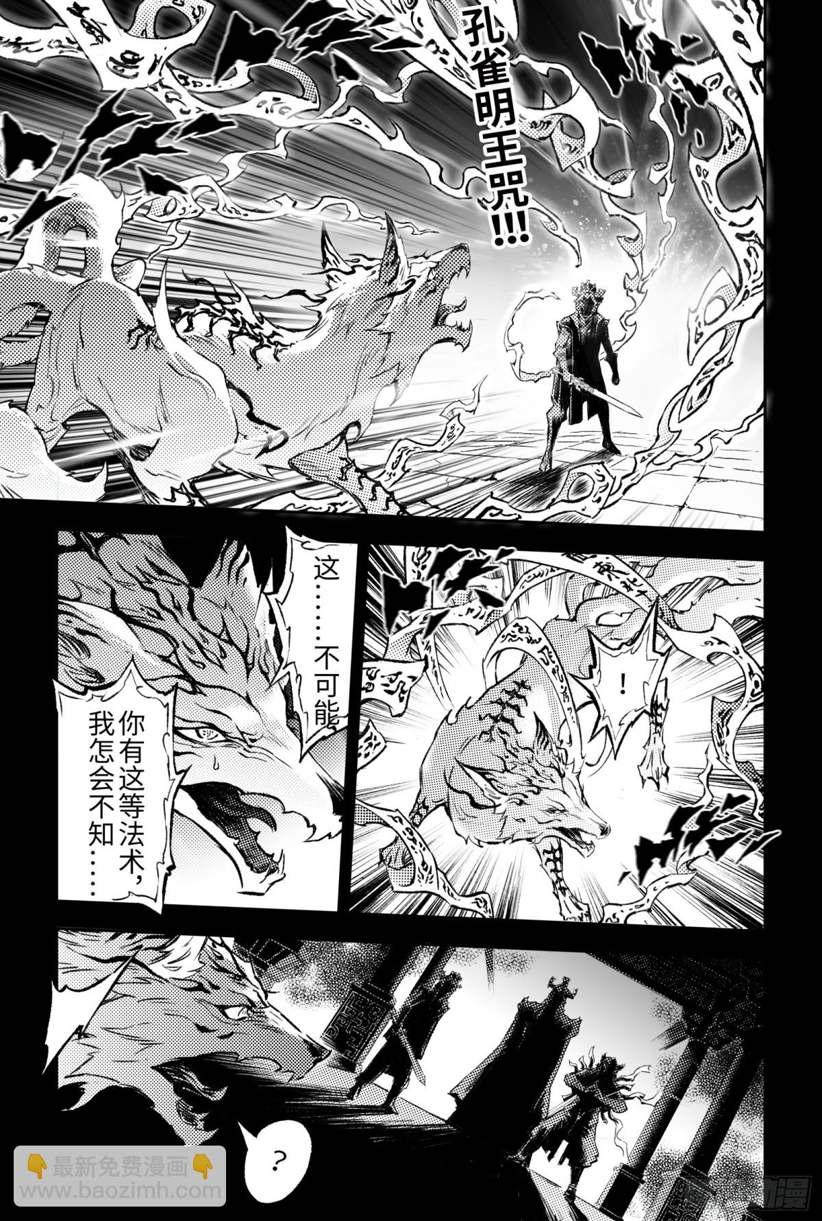 🍚玄皓战记-堕天厝 130.妖妃祸国?-下 第5页