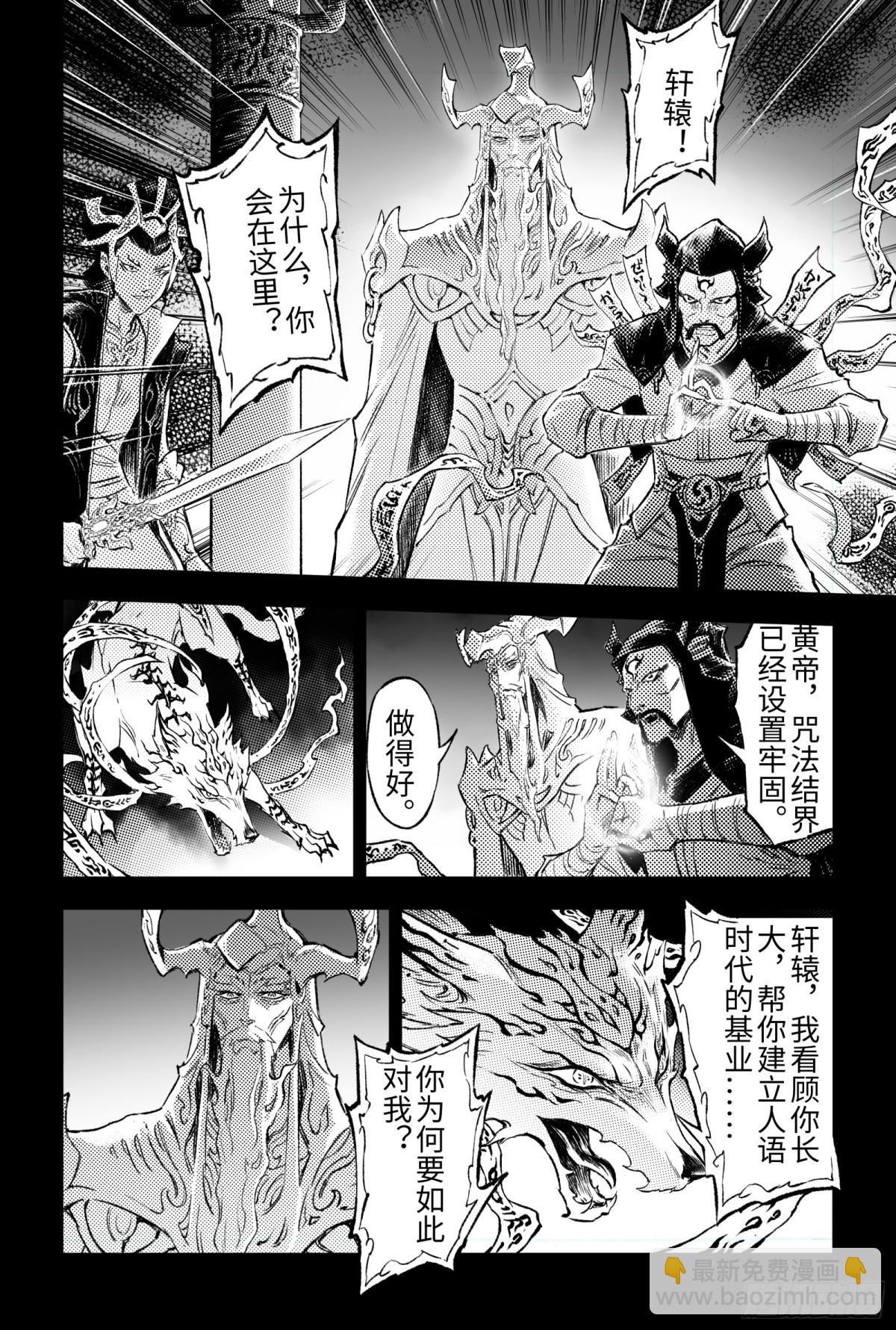 🍚玄皓战记-堕天厝 130.妖妃祸国?-下 第6页