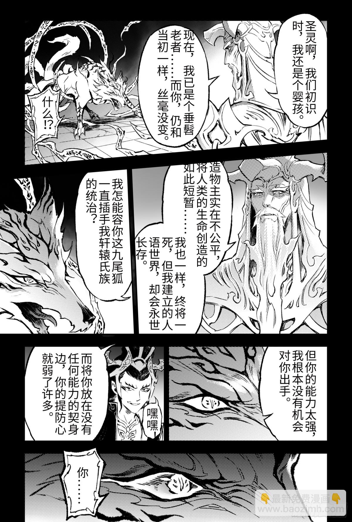 🍚玄皓战记-堕天厝 130.妖妃祸国?-下 第7页