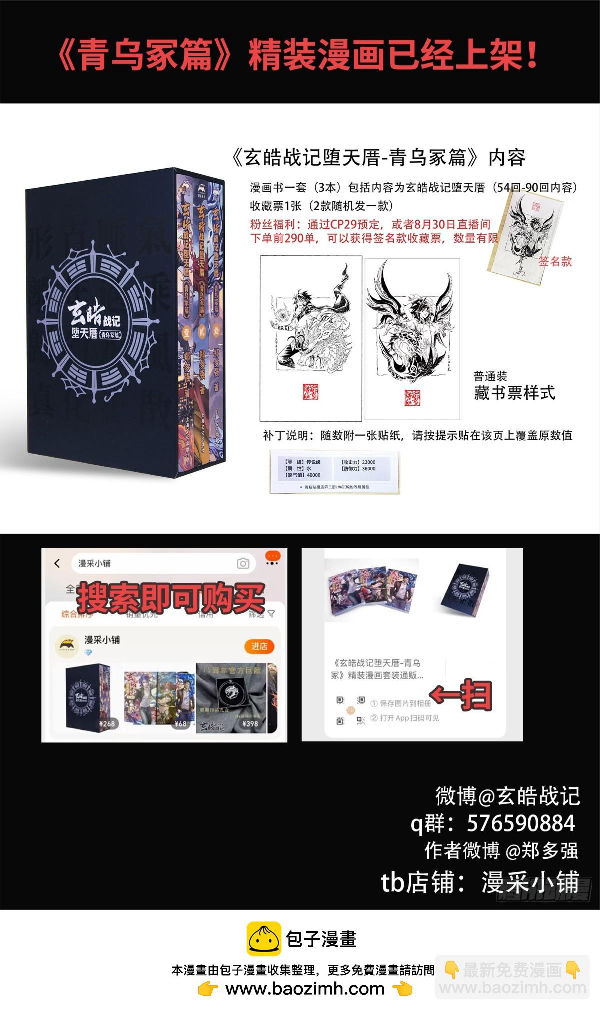 🍚玄皓战记-堕天厝 131.必须守护的人-下 第10页