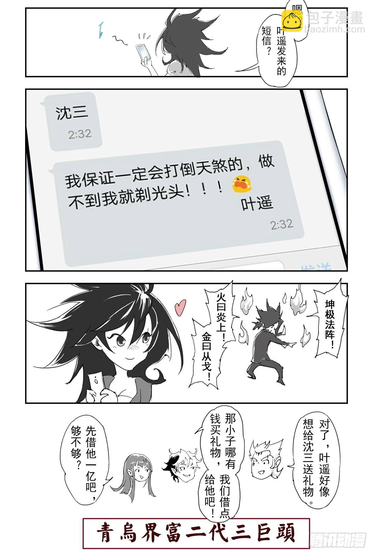 🍚玄皓战记-堕天厝 20.青乌师顶点之上 第11页
