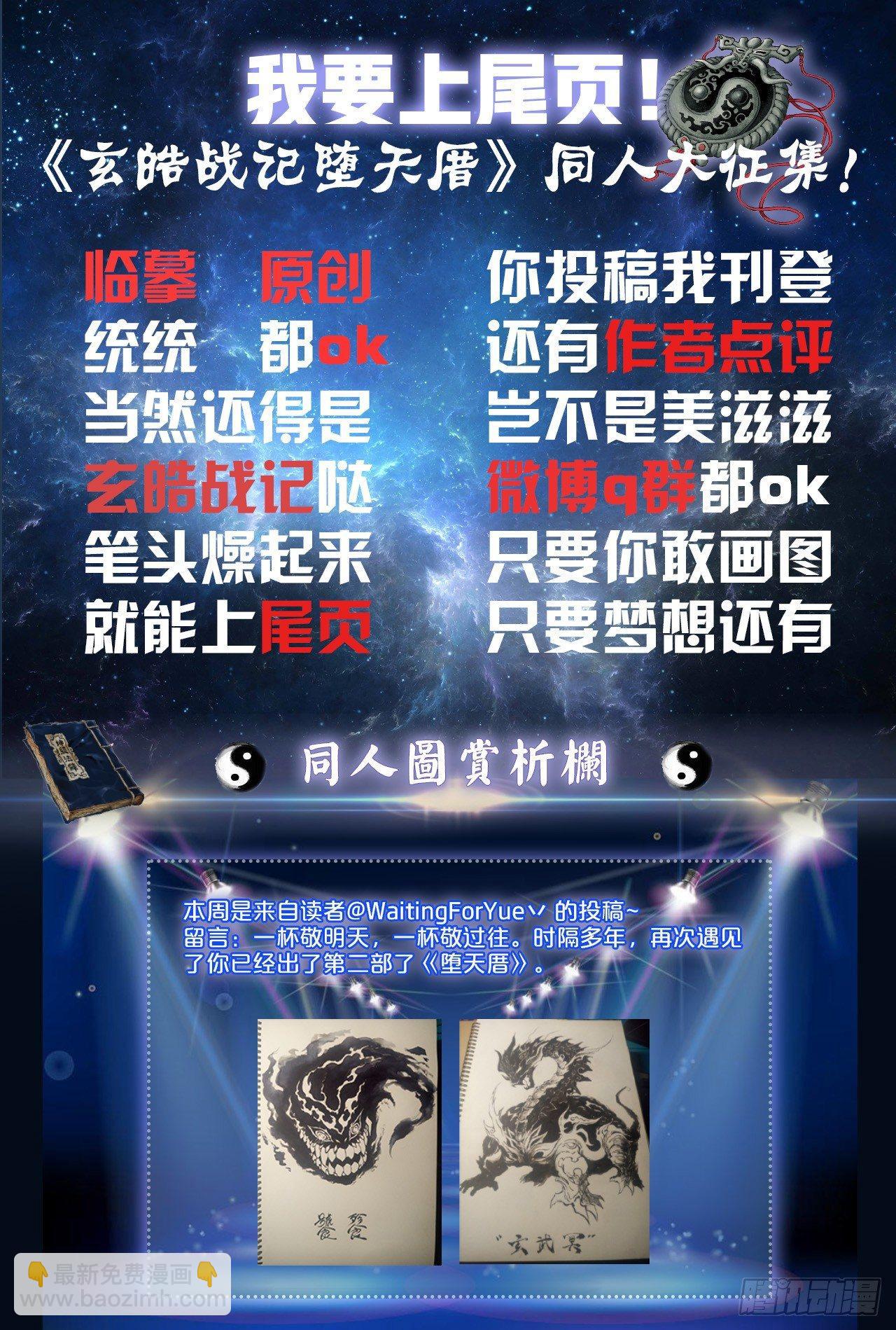 🍚玄皓战记-堕天厝 20.青乌师顶点之上 第12页
