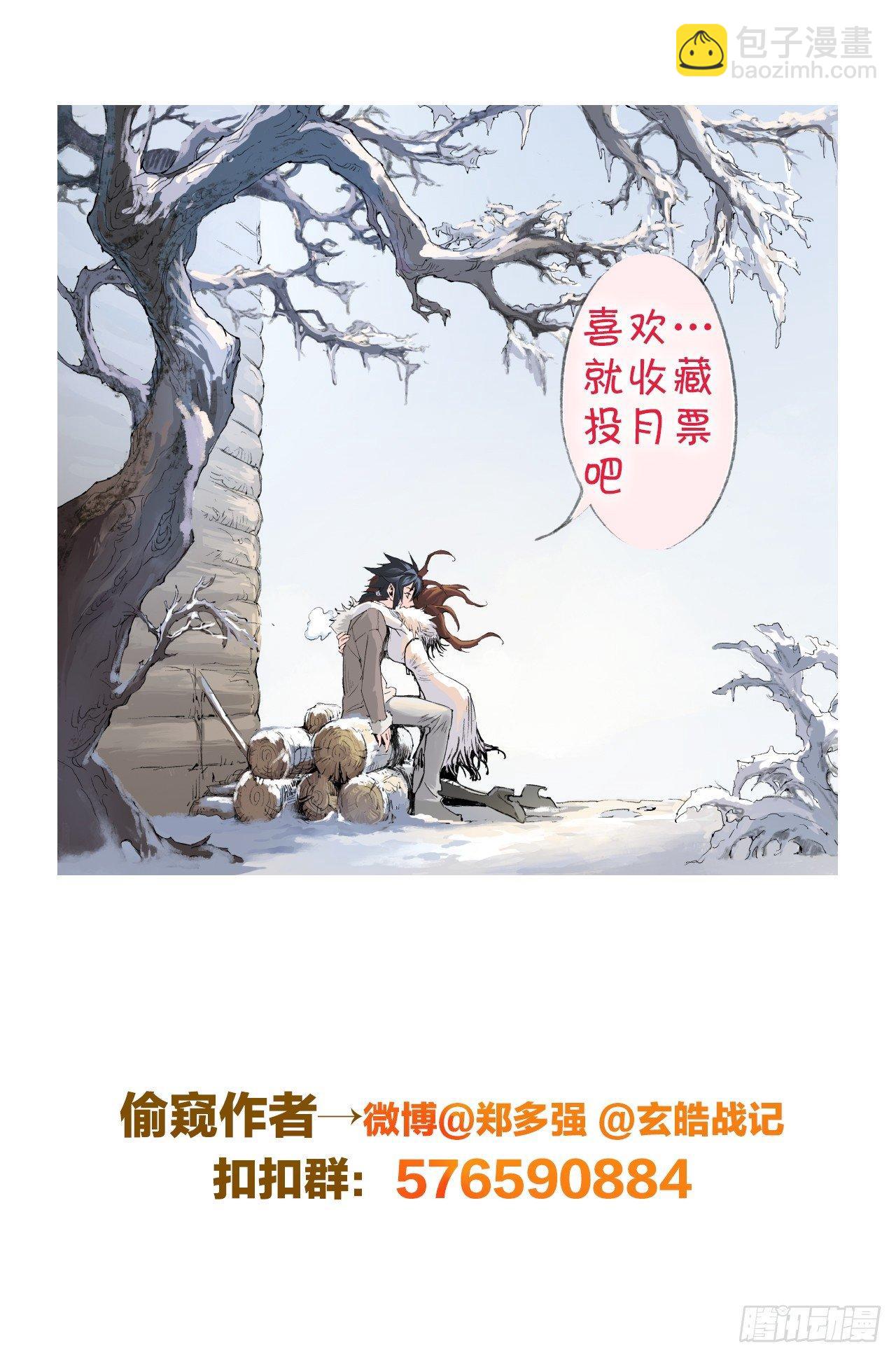 🍚玄皓战记-堕天厝 20.青乌师顶点之上 第14页