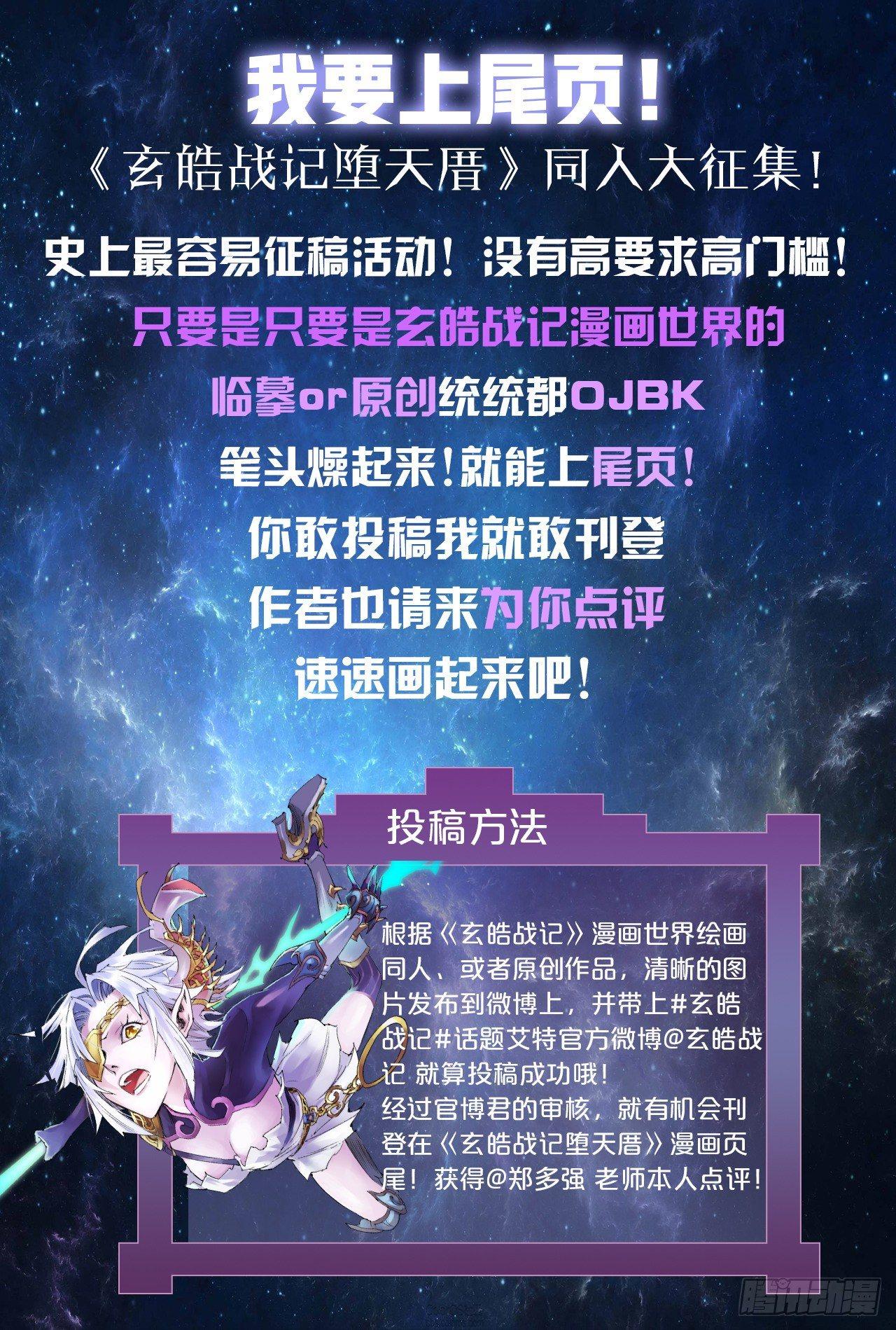 🍚玄皓战记-堕天厝 21.第四层的玄机 第20页